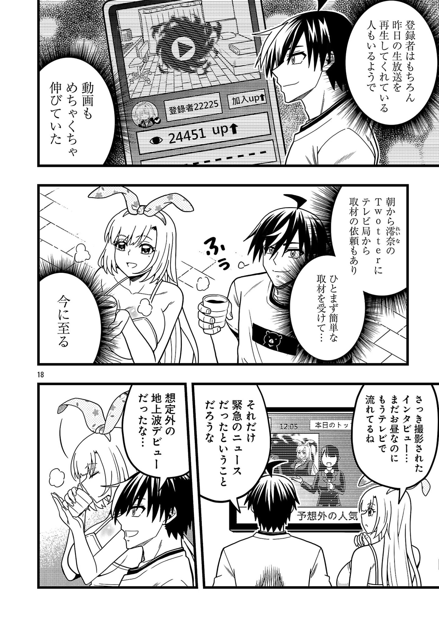 Net Idol no Haishin wo Tetsudatte ita Manager no Ore, Naze ka Bazutte shimau Chapter 15.2 7ページ