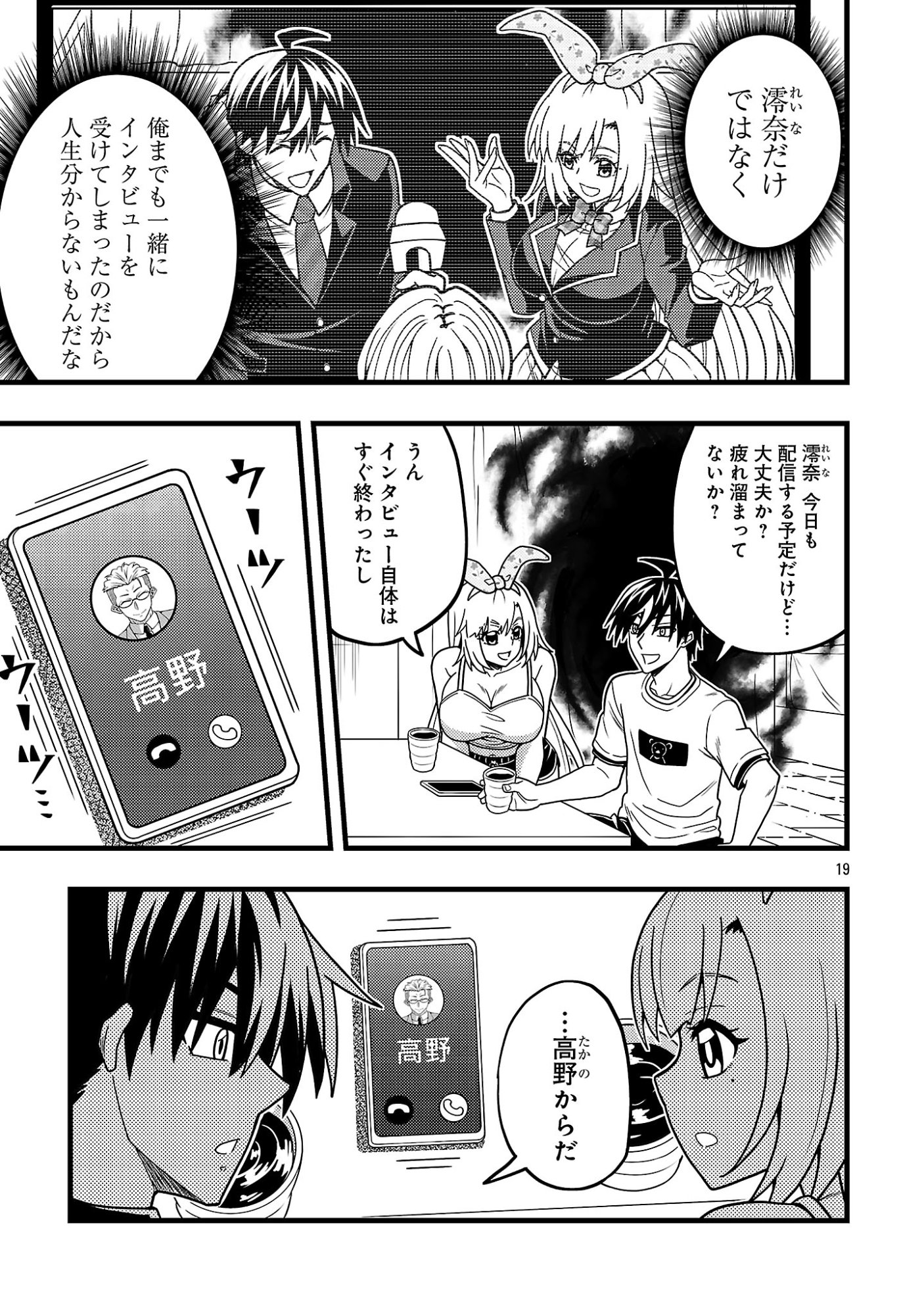 Net Idol no Haishin wo Tetsudatte ita Manager no Ore, Naze ka Bazutte shimau Chapter 15.2 8ページ