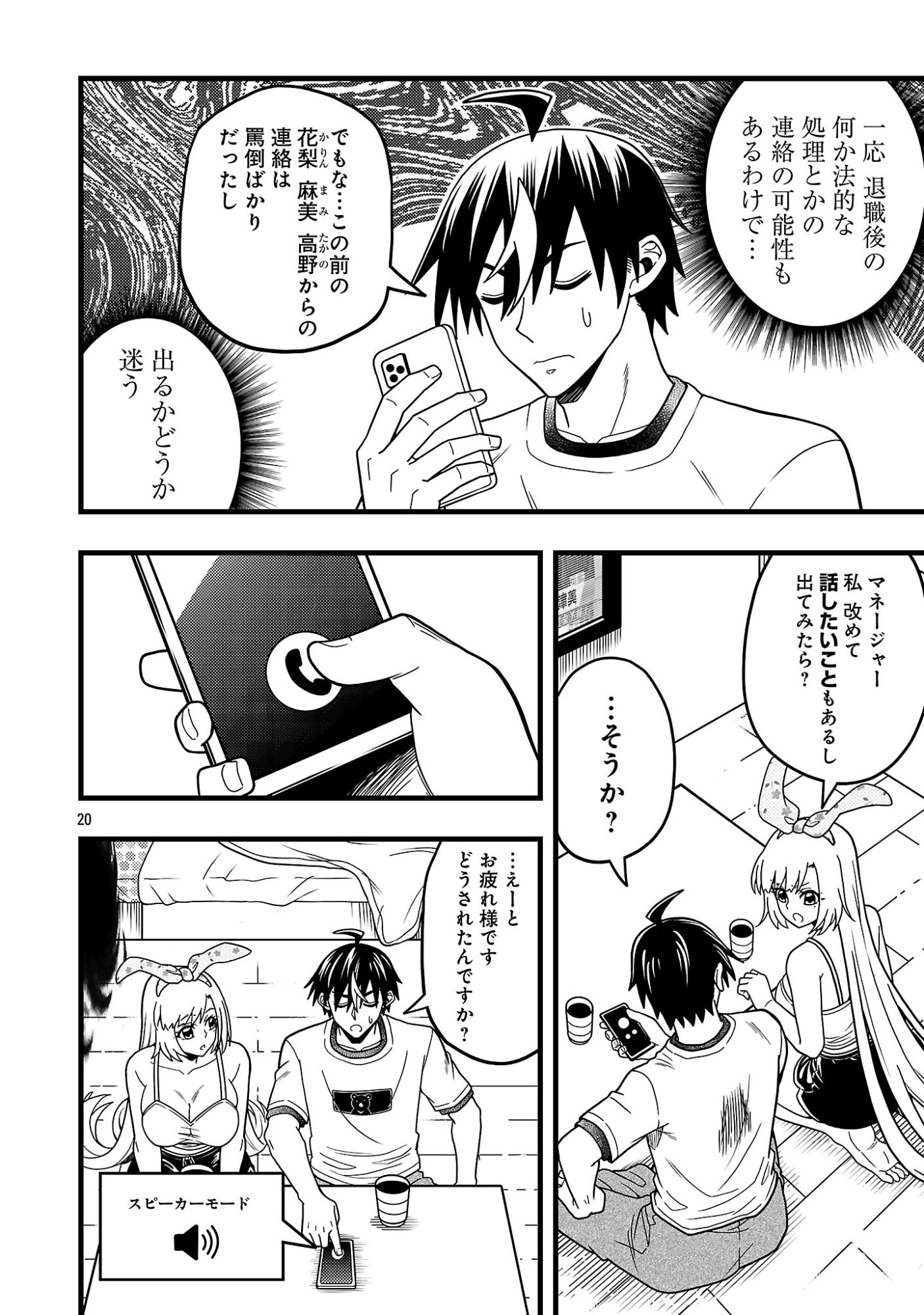 Net Idol no Haishin wo Tetsudatte ita Manager no Ore, Naze ka Bazutte shimau Chapter 15.2 9ページ
