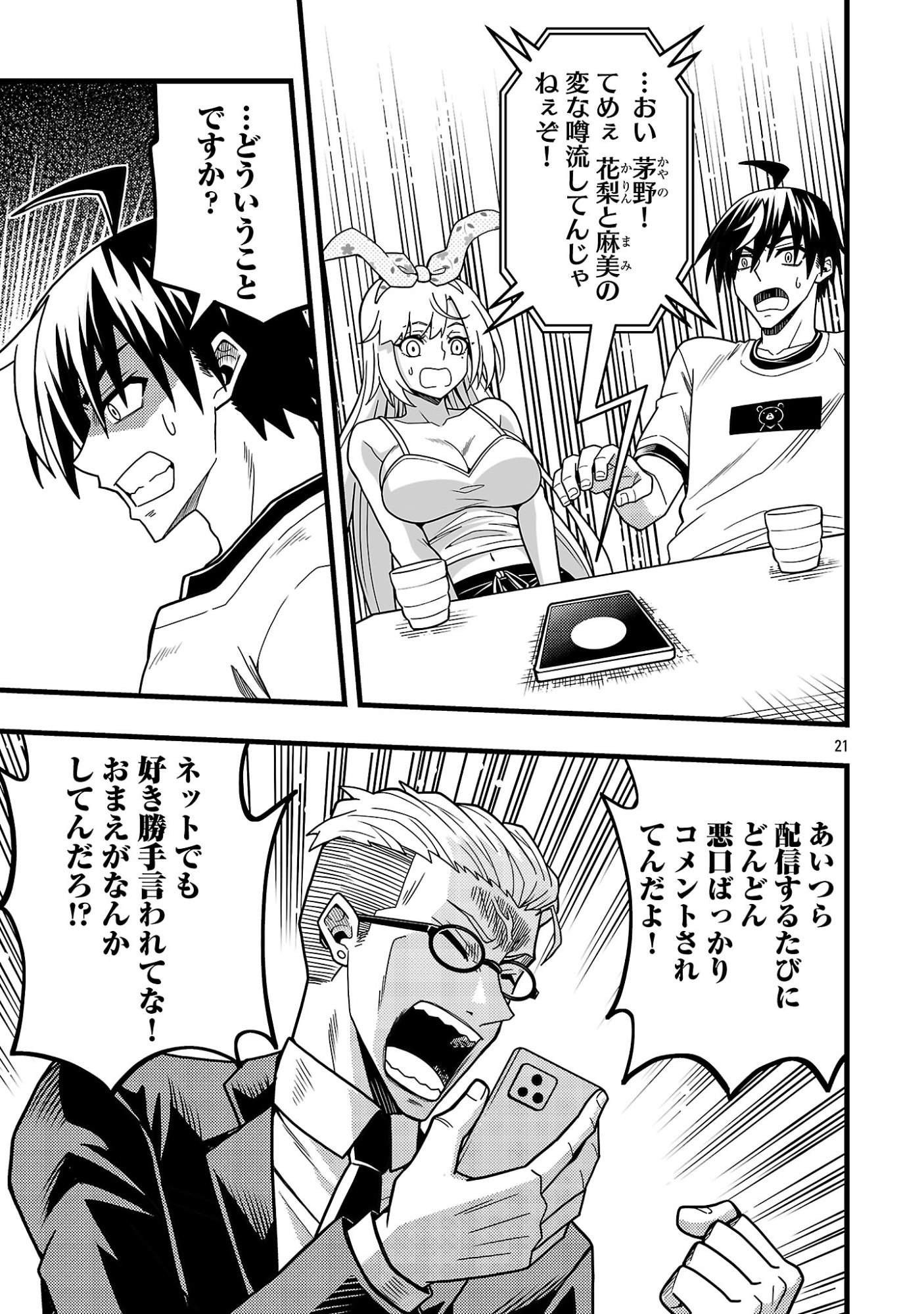 Net Idol no Haishin wo Tetsudatte ita Manager no Ore, Naze ka Bazutte shimau Chapter 15.2 10ページ