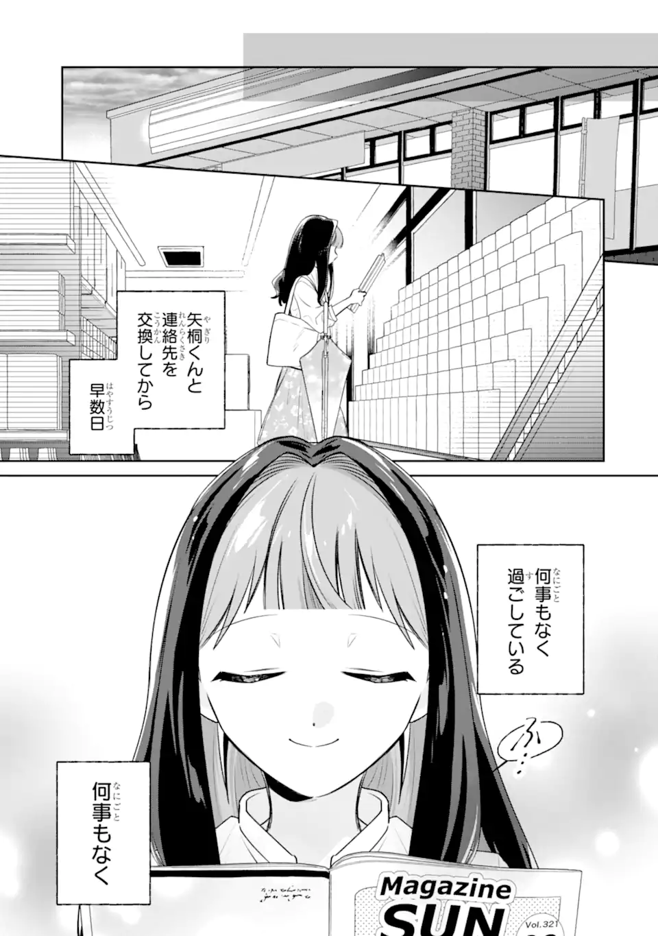 Youkya ga Inkya ni Koi wo shita Hanashi Chapter 3.2 1ページ