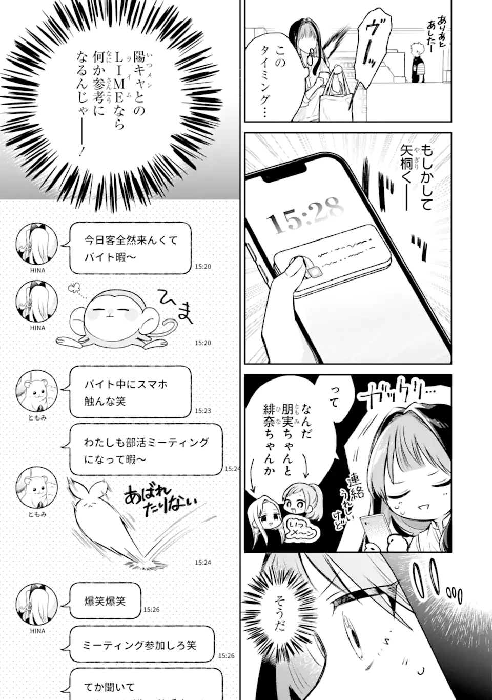 Youkya ga Inkya ni Koi wo shita Hanashi Chapter 3.2 3ページ