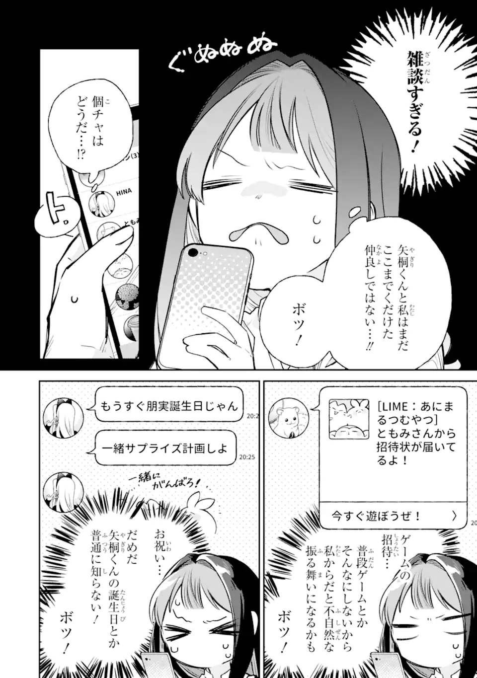 Youkya ga Inkya ni Koi wo shita Hanashi Chapter 3.2 4ページ