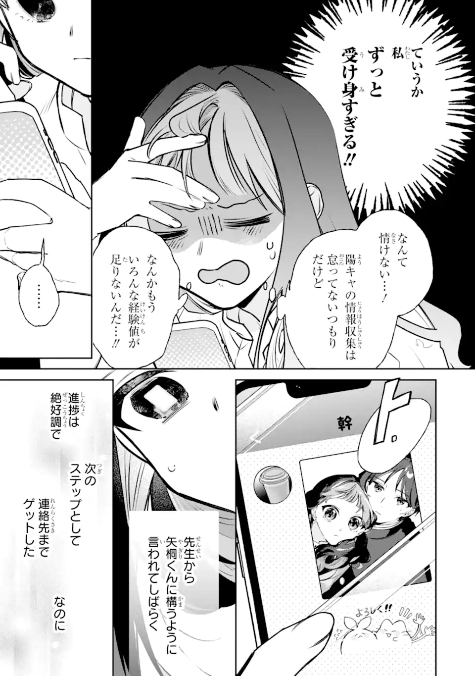 Youkya ga Inkya ni Koi wo shita Hanashi Chapter 3.2 5ページ