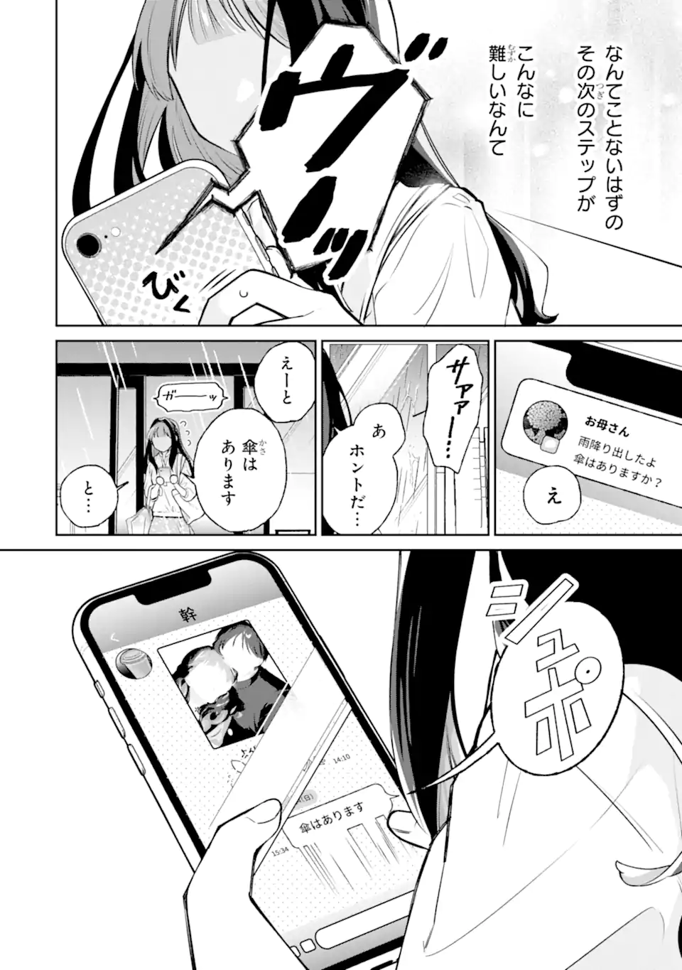 Youkya ga Inkya ni Koi wo shita Hanashi Chapter 3.2 6ページ