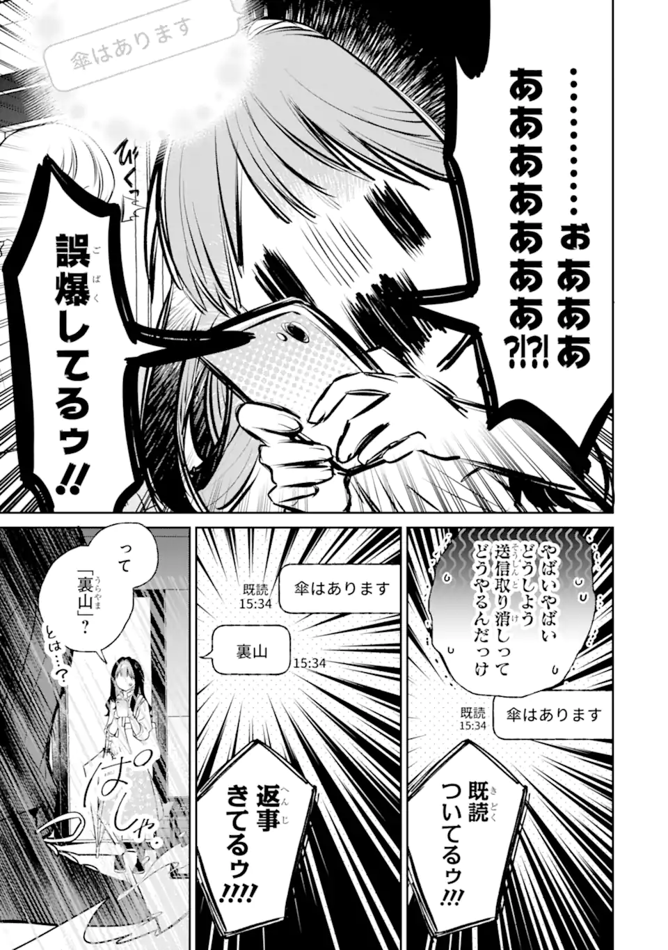 Youkya ga Inkya ni Koi wo shita Hanashi Chapter 3.2 7ページ