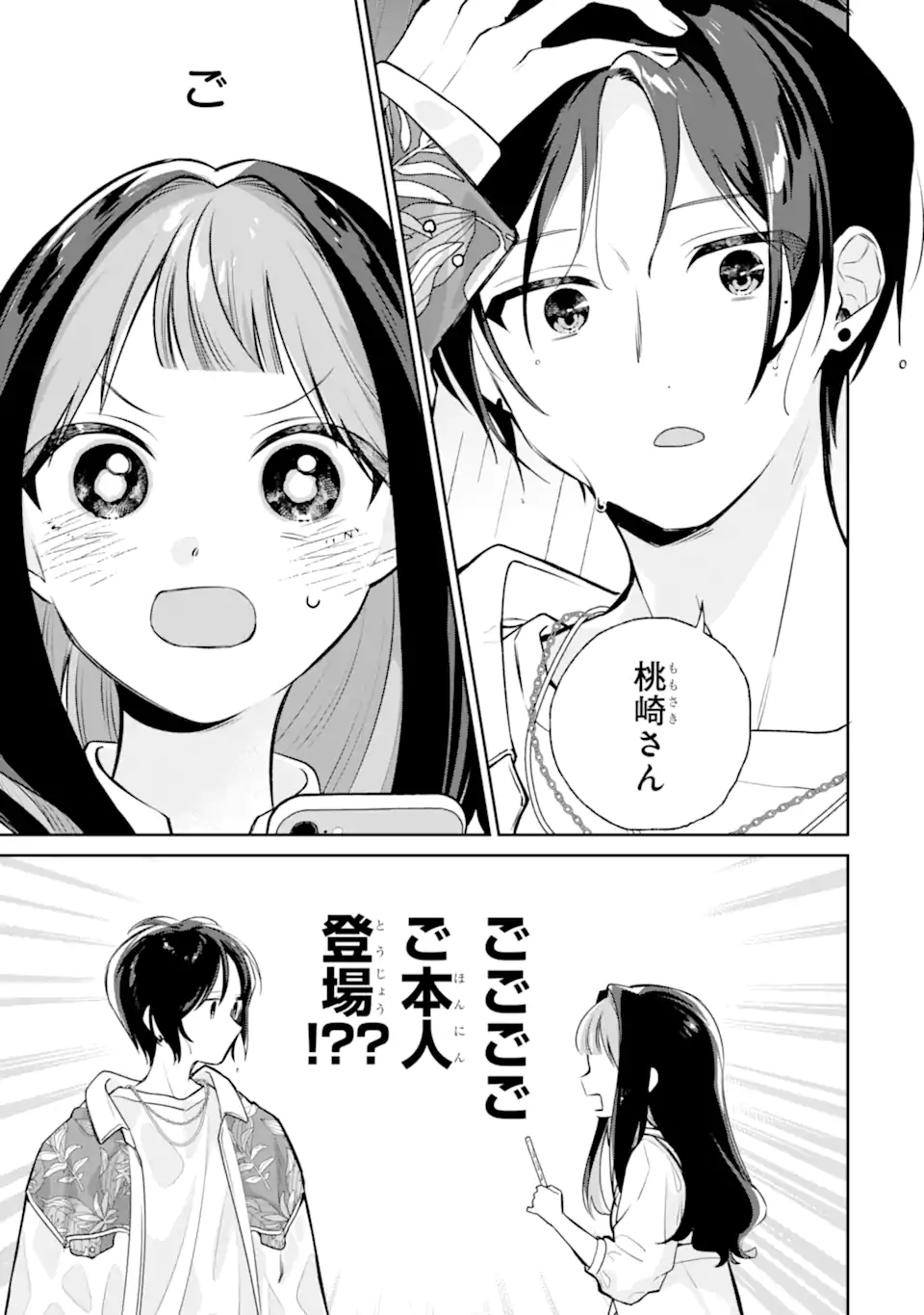 Youkya ga Inkya ni Koi wo shita Hanashi Chapter 3.2 9ページ