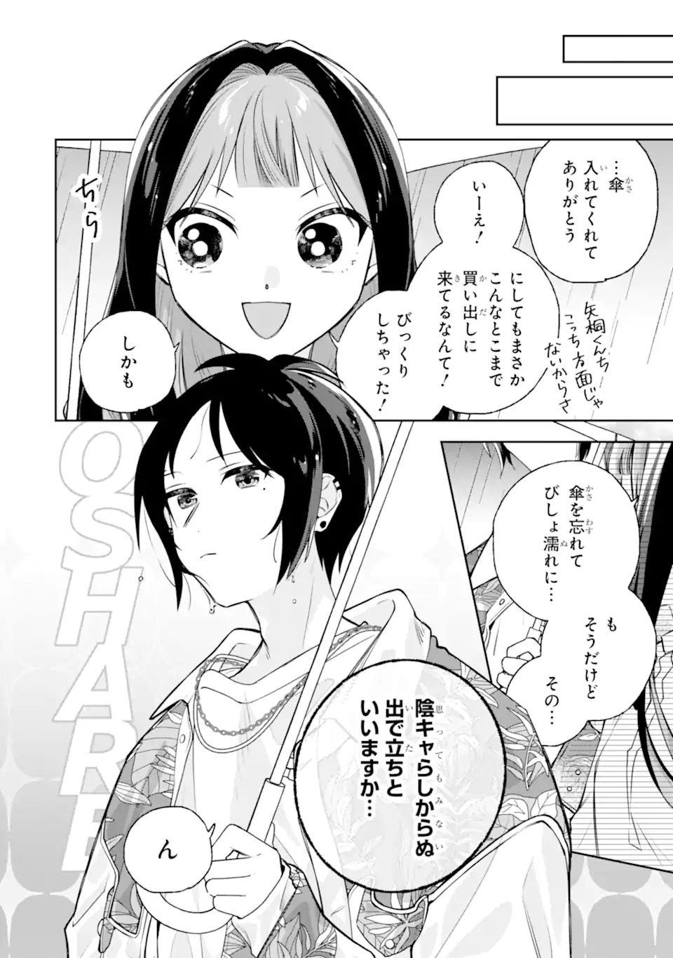 Youkya ga Inkya ni Koi wo shita Hanashi Chapter 3.2 10ページ