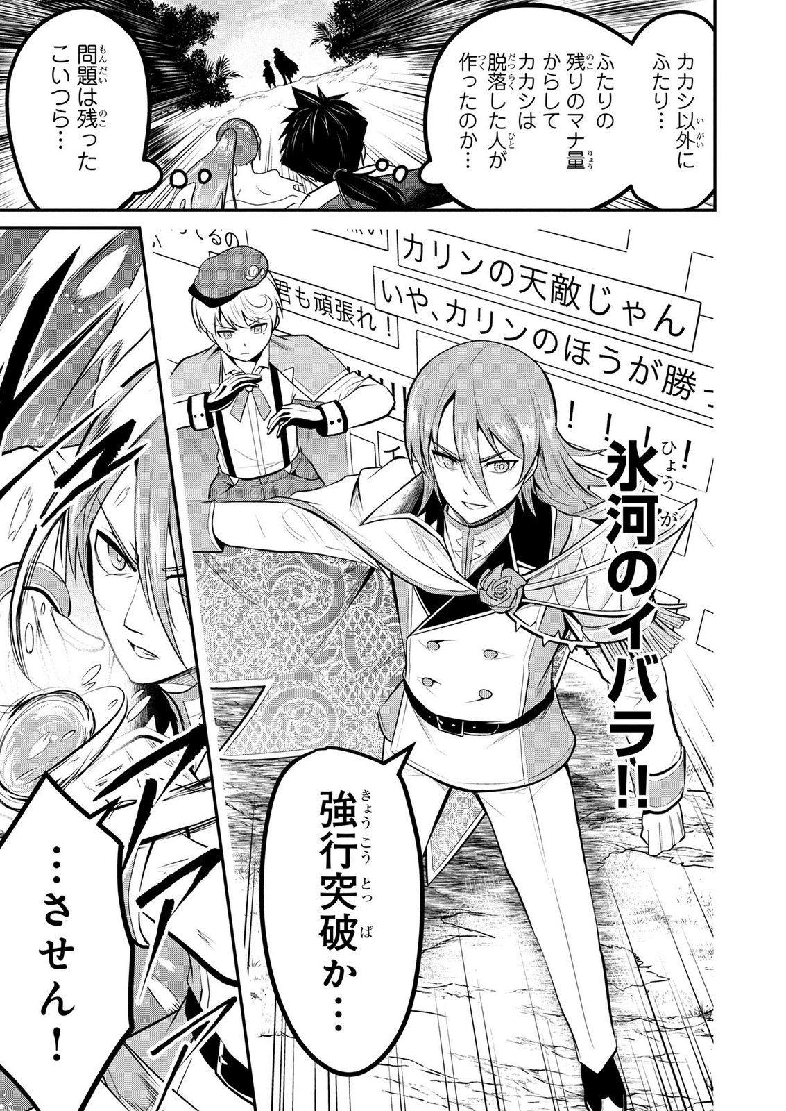 Densetsu no Ossan, Dungeon Haishinsha ni Naru Chapter 13 11ページ