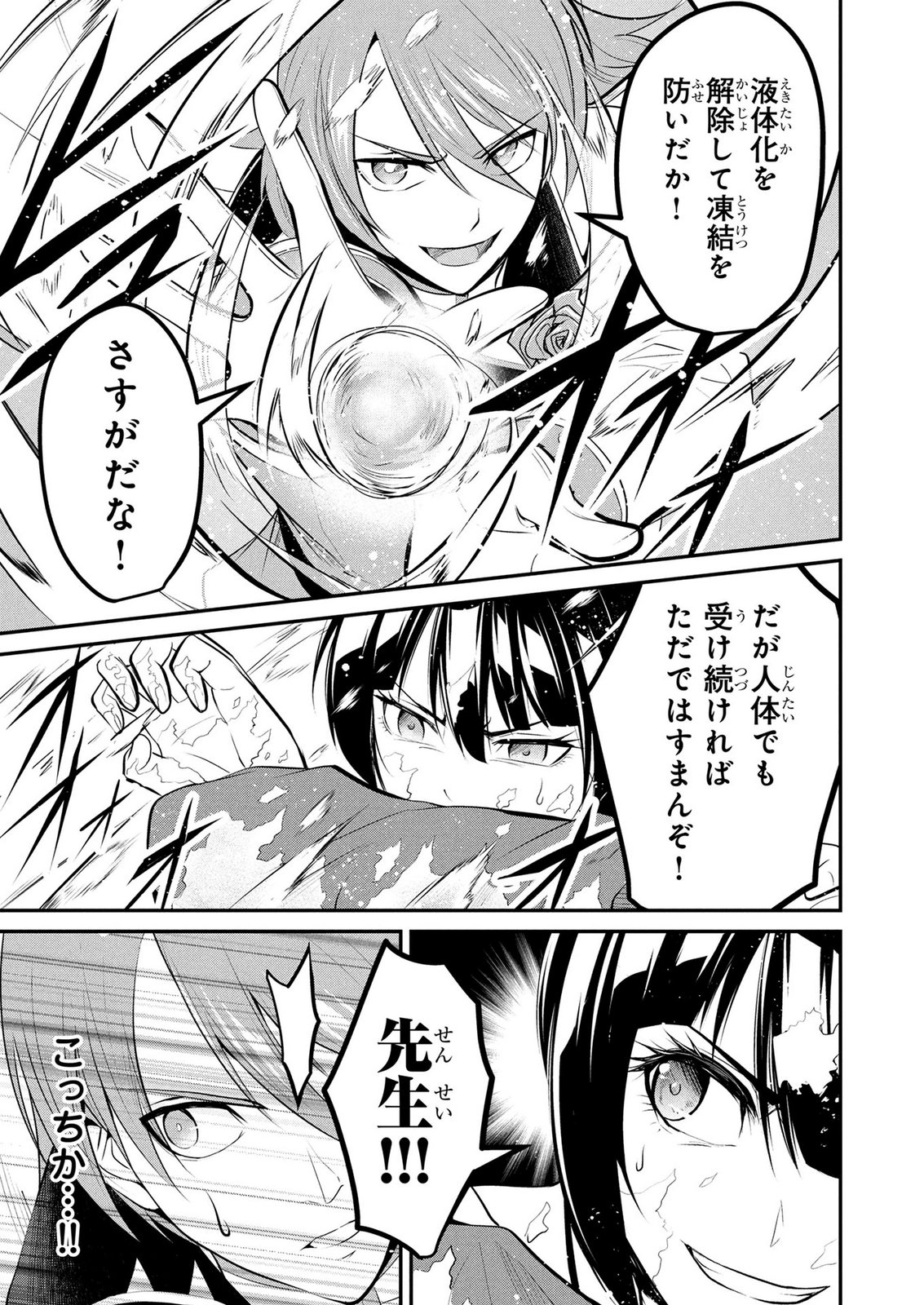 Densetsu no Ossan, Dungeon Haishinsha ni Naru Chapter 13 13ページ