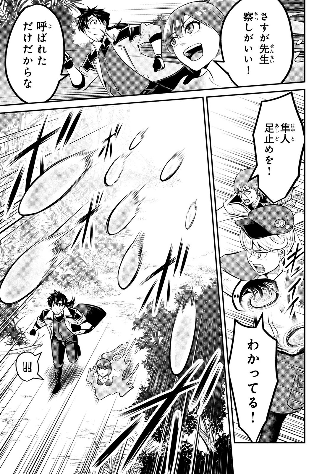 Densetsu no Ossan, Dungeon Haishinsha ni Naru Chapter 13 15ページ
