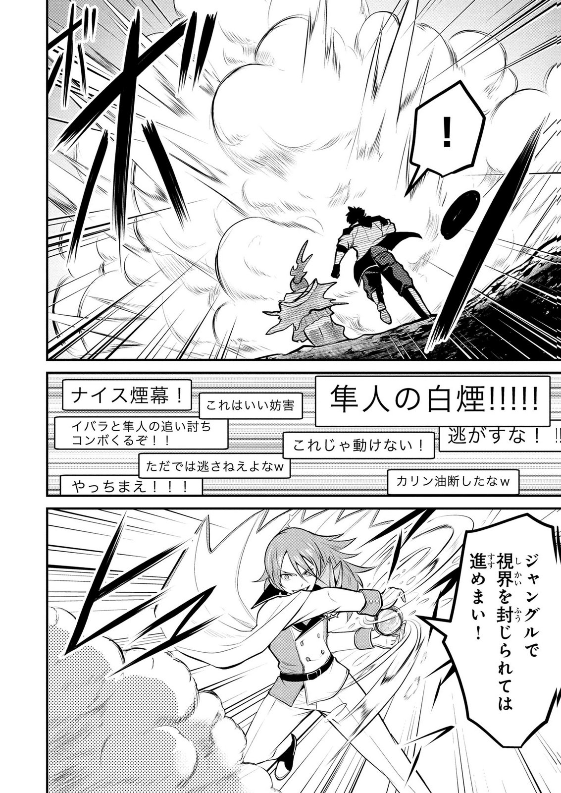Densetsu no Ossan, Dungeon Haishinsha ni Naru Chapter 13 16ページ