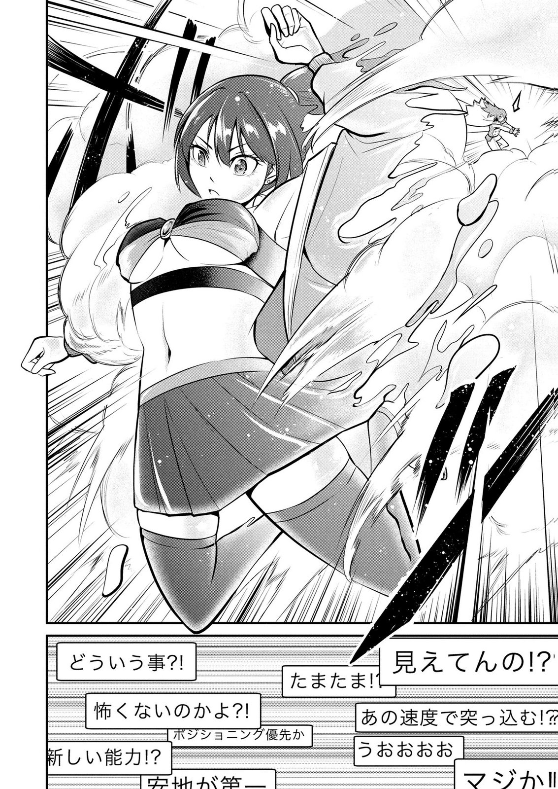 Densetsu no Ossan, Dungeon Haishinsha ni Naru Chapter 13 18ページ