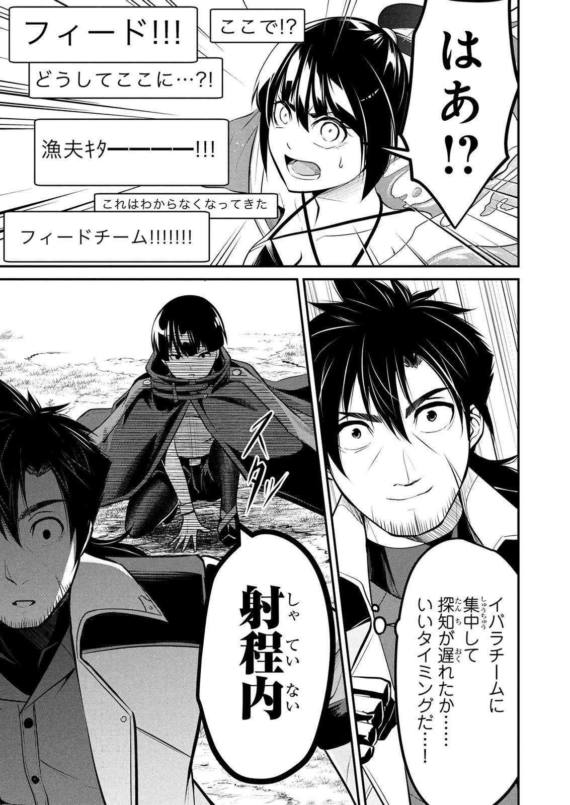 Densetsu no Ossan, Dungeon Haishinsha ni Naru Chapter 13 21ページ