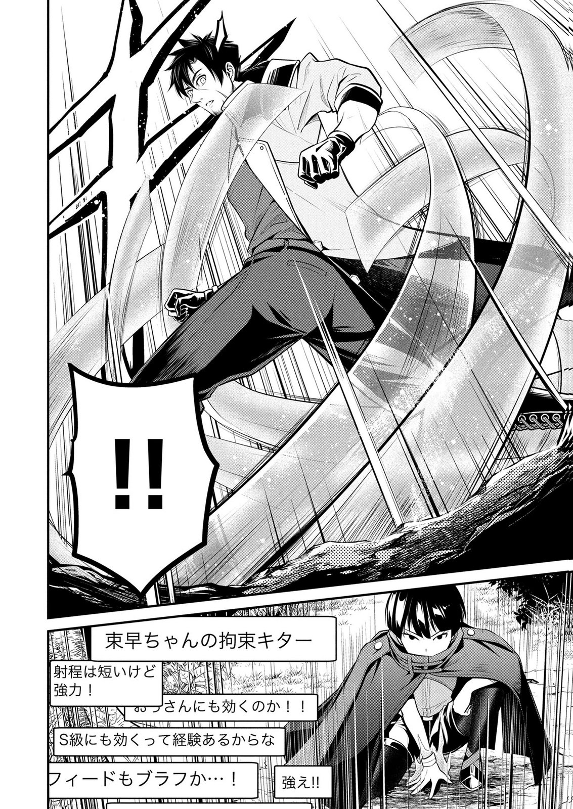 Densetsu no Ossan, Dungeon Haishinsha ni Naru Chapter 13 22ページ