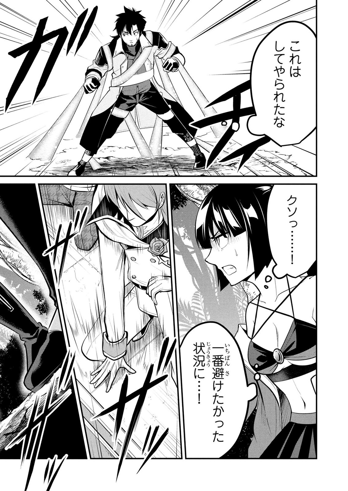 Densetsu no Ossan, Dungeon Haishinsha ni Naru Chapter 13 23ページ