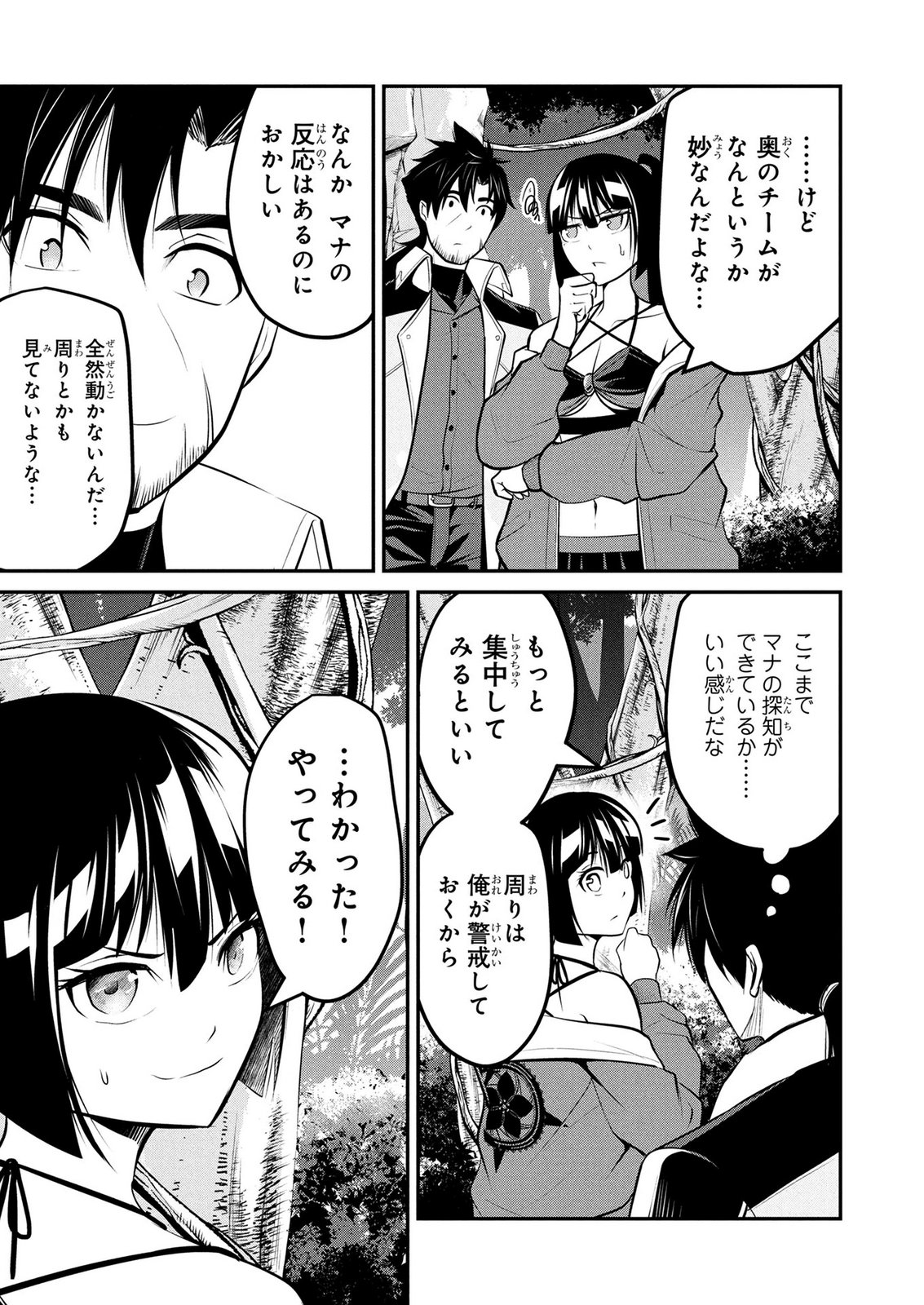 Densetsu no Ossan, Dungeon Haishinsha ni Naru Chapter 13 5ページ