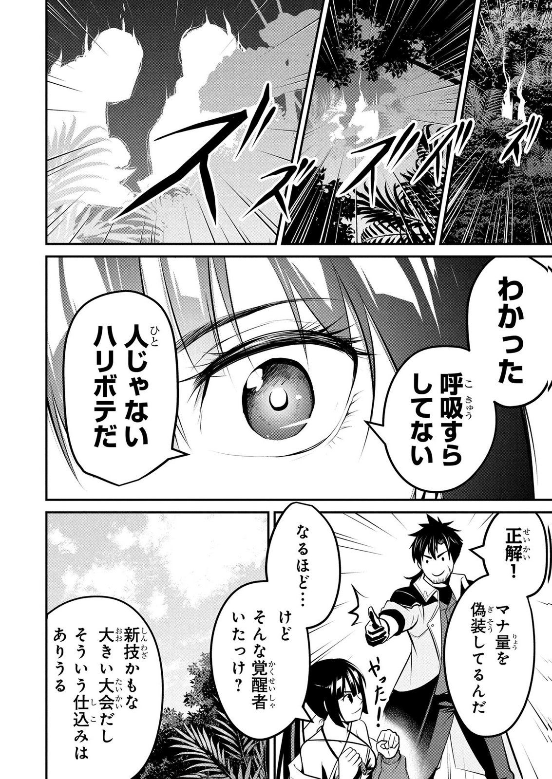 Densetsu no Ossan, Dungeon Haishinsha ni Naru Chapter 13 6ページ