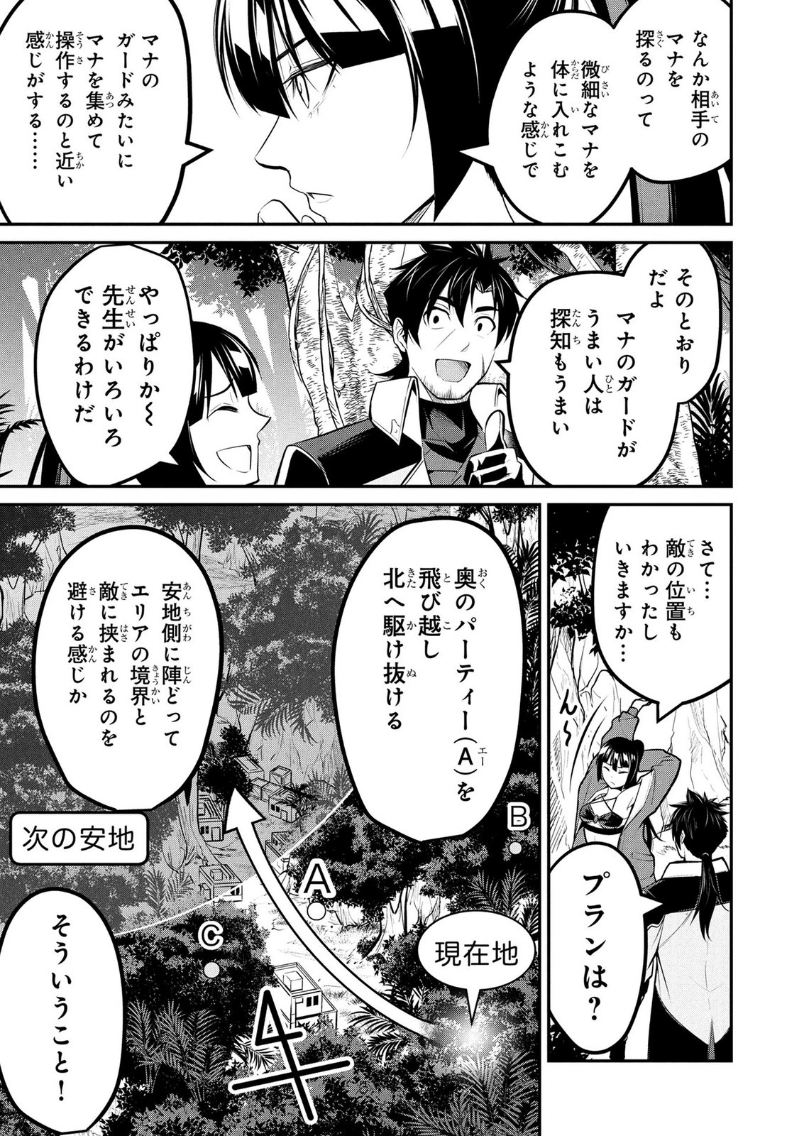 Densetsu no Ossan, Dungeon Haishinsha ni Naru Chapter 13 7ページ