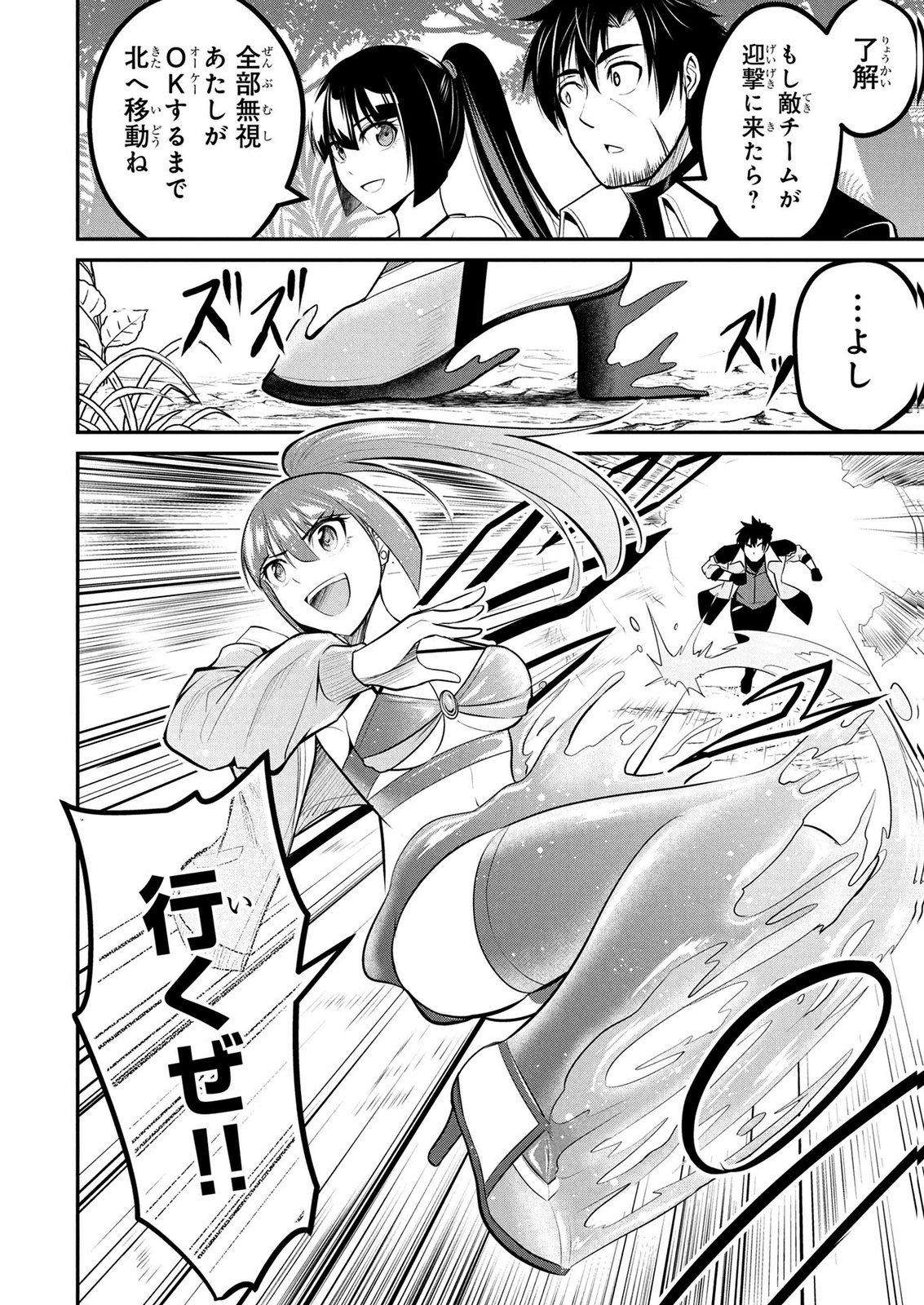 Densetsu no Ossan, Dungeon Haishinsha ni Naru Chapter 13 8ページ