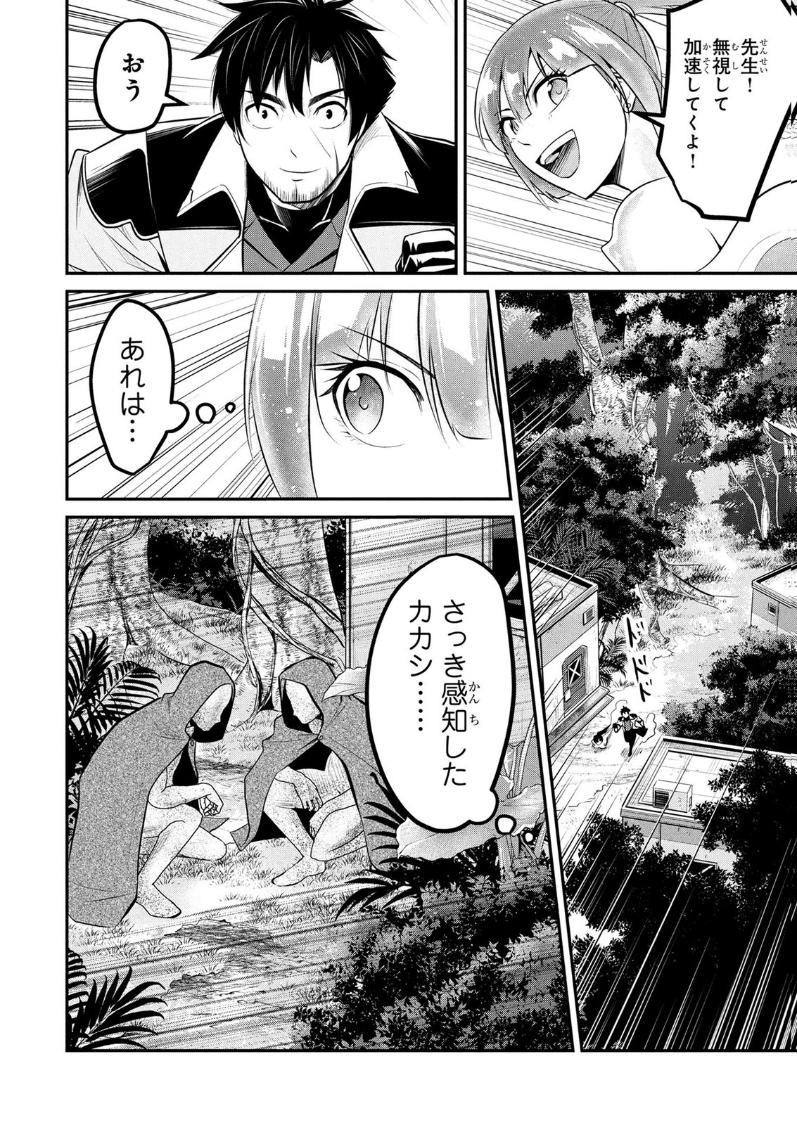 Densetsu no Ossan, Dungeon Haishinsha ni Naru Chapter 13 10ページ
