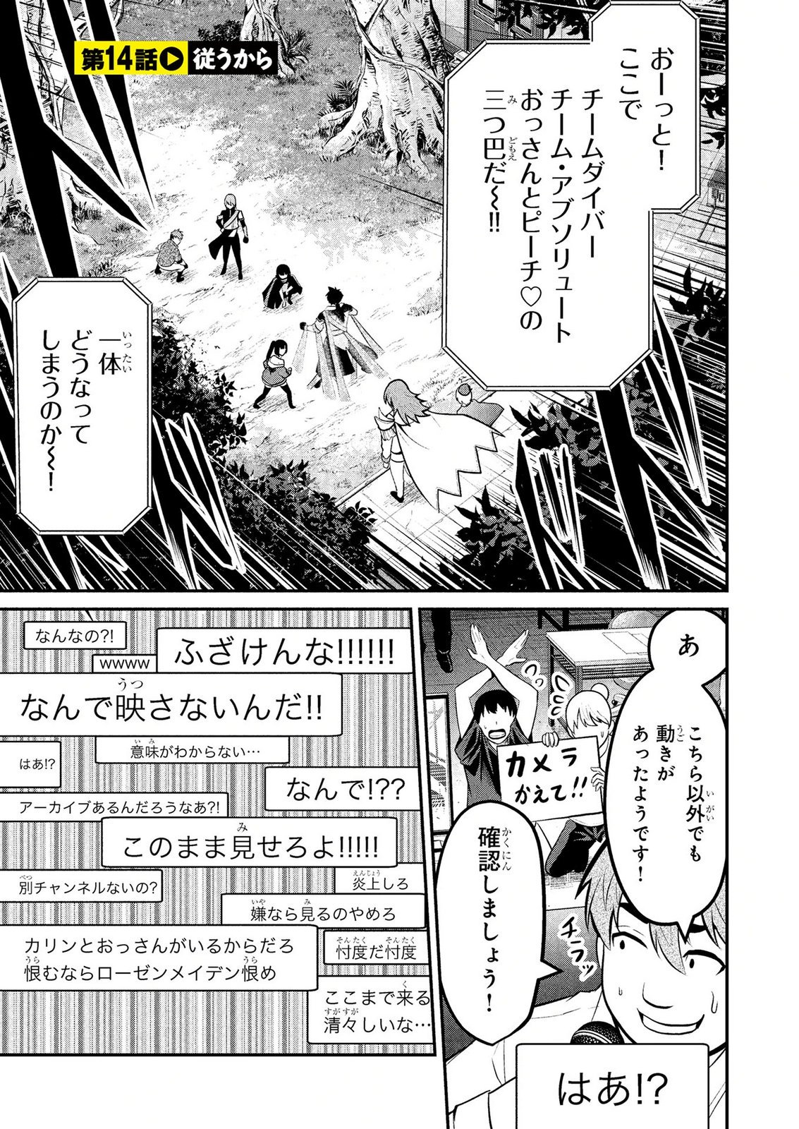Densetsu no Ossan, Dungeon Haishinsha ni Naru Chapter 14 1ページ