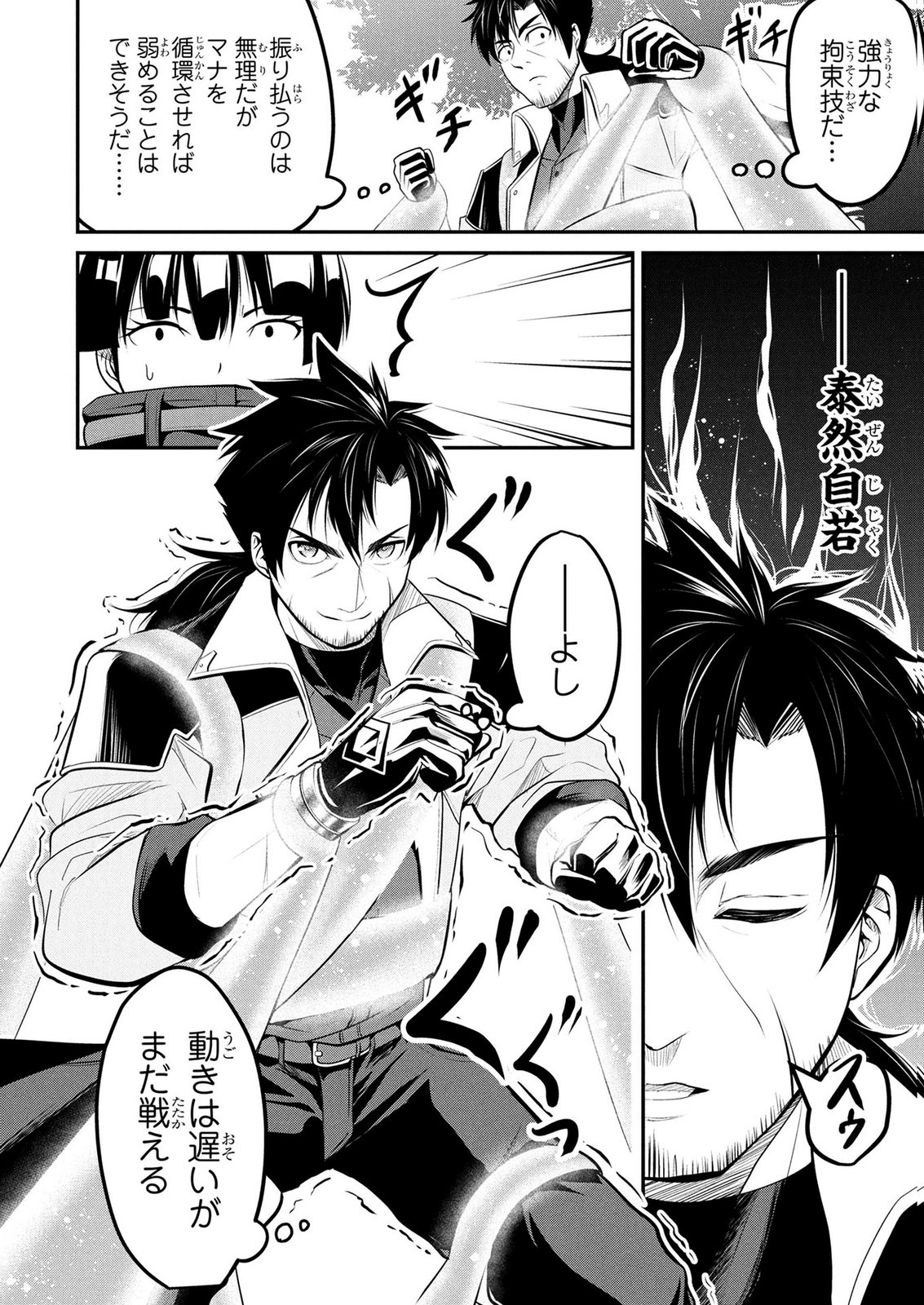 Densetsu no Ossan, Dungeon Haishinsha ni Naru Chapter 14 2ページ
