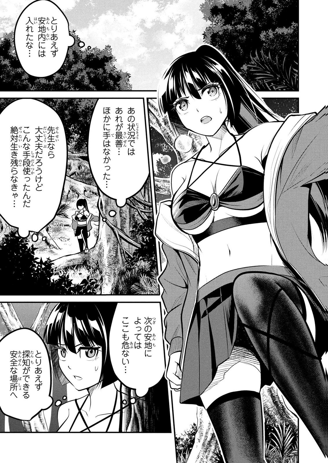 Densetsu no Ossan, Dungeon Haishinsha ni Naru Chapter 14 11ページ