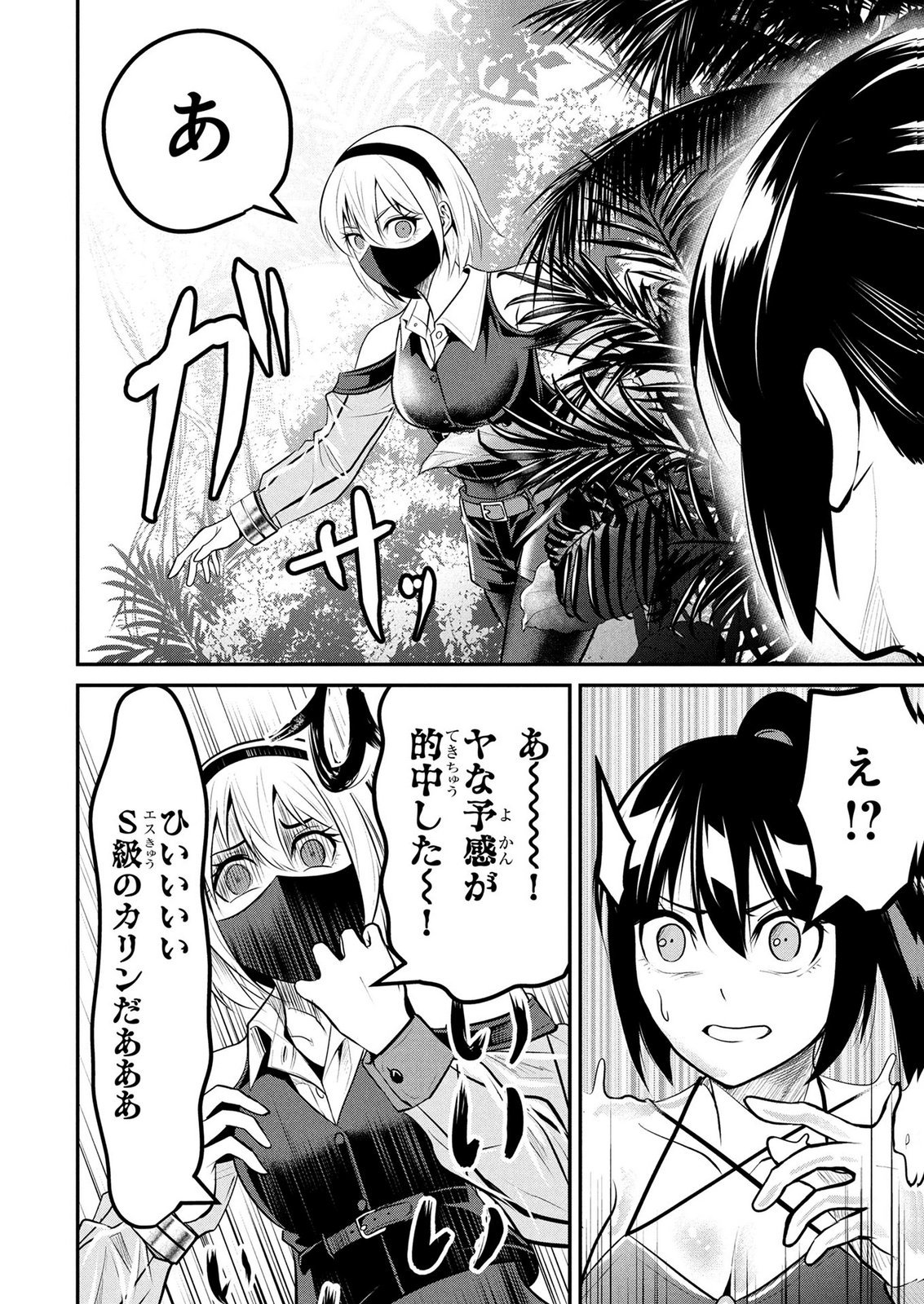 Densetsu no Ossan, Dungeon Haishinsha ni Naru Chapter 14 12ページ