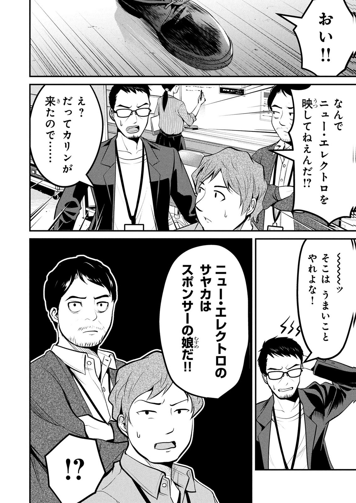 Densetsu no Ossan, Dungeon Haishinsha ni Naru Chapter 14 14ページ