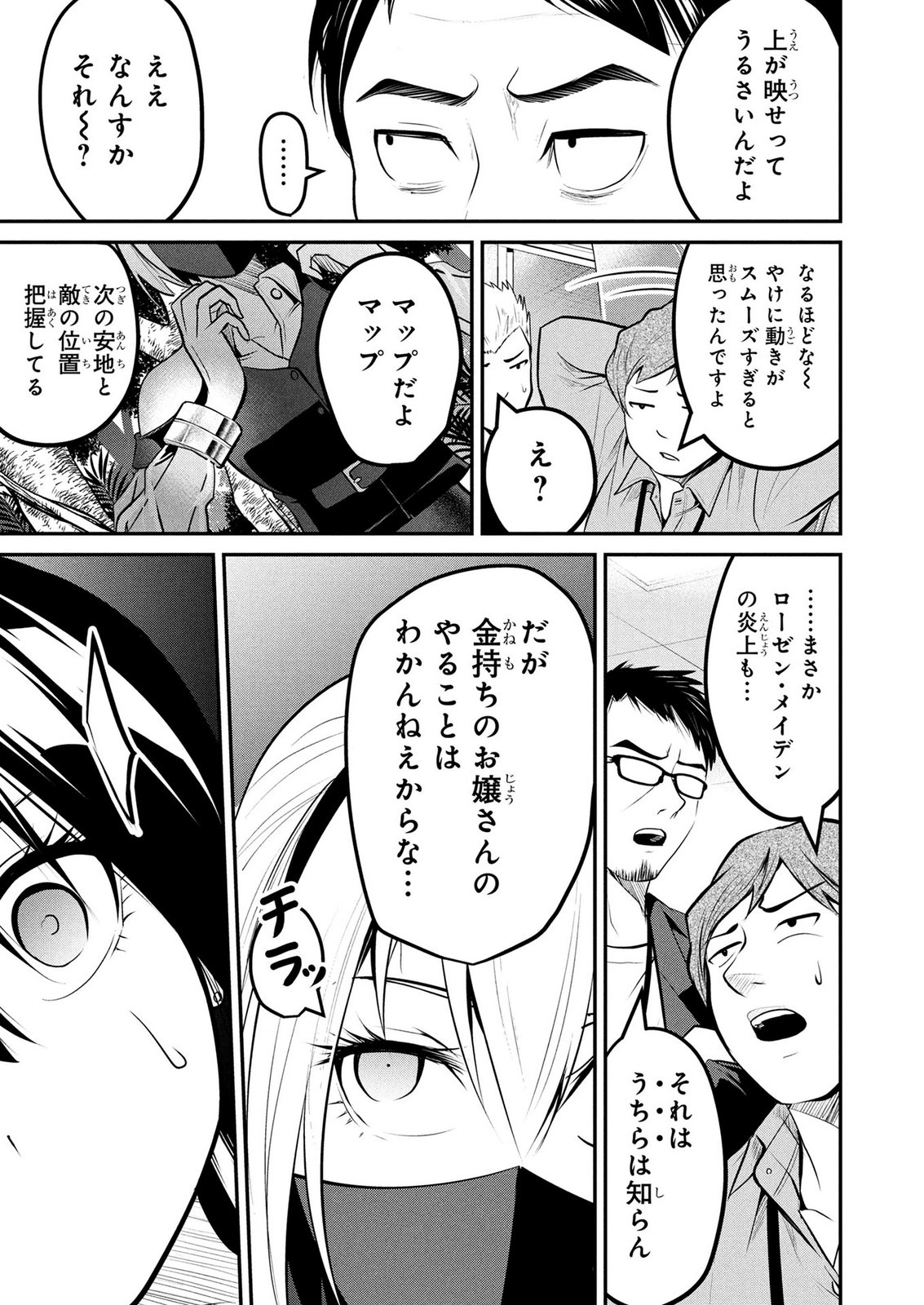 Densetsu no Ossan, Dungeon Haishinsha ni Naru Chapter 14 15ページ