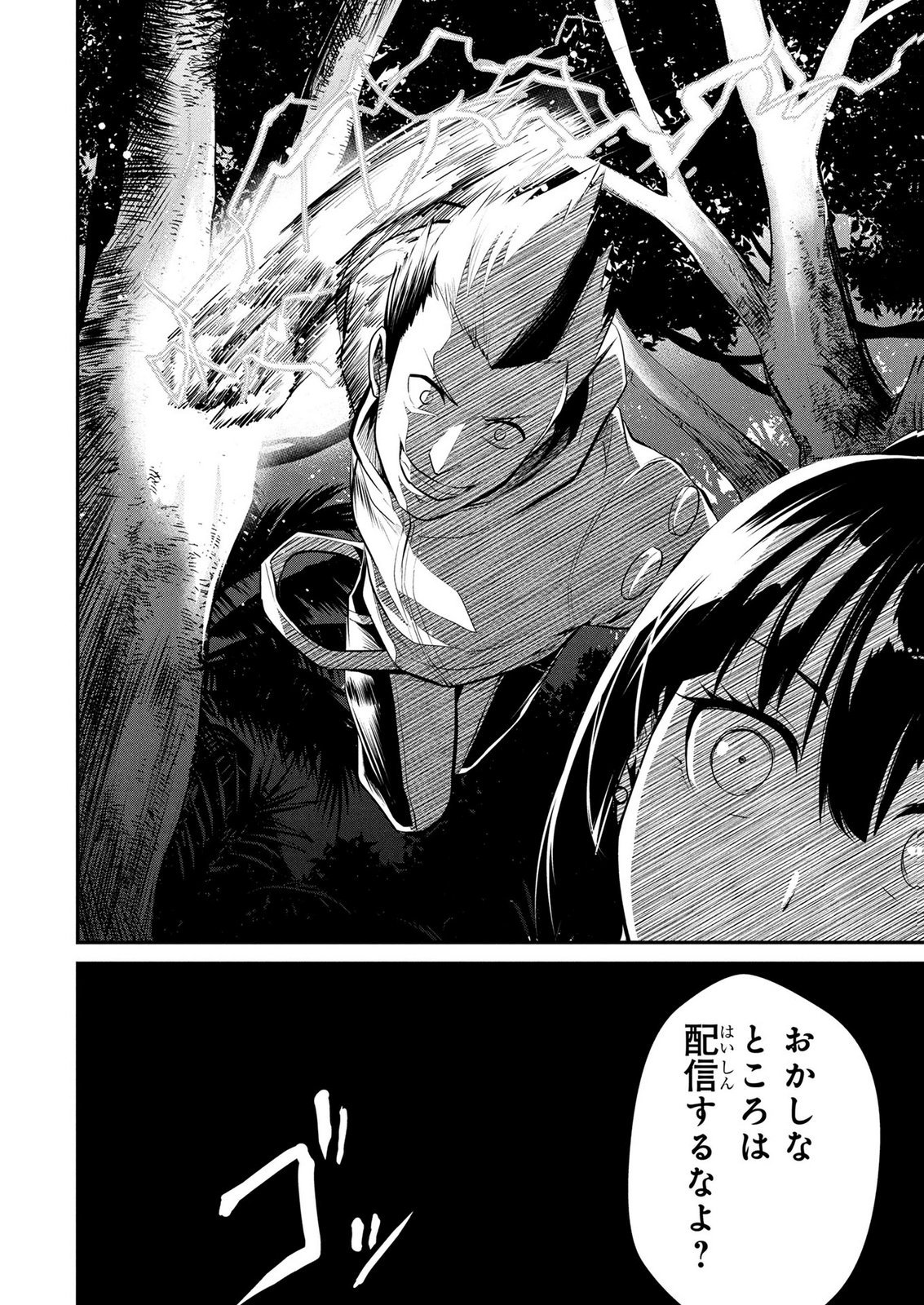 Densetsu no Ossan, Dungeon Haishinsha ni Naru Chapter 14 16ページ