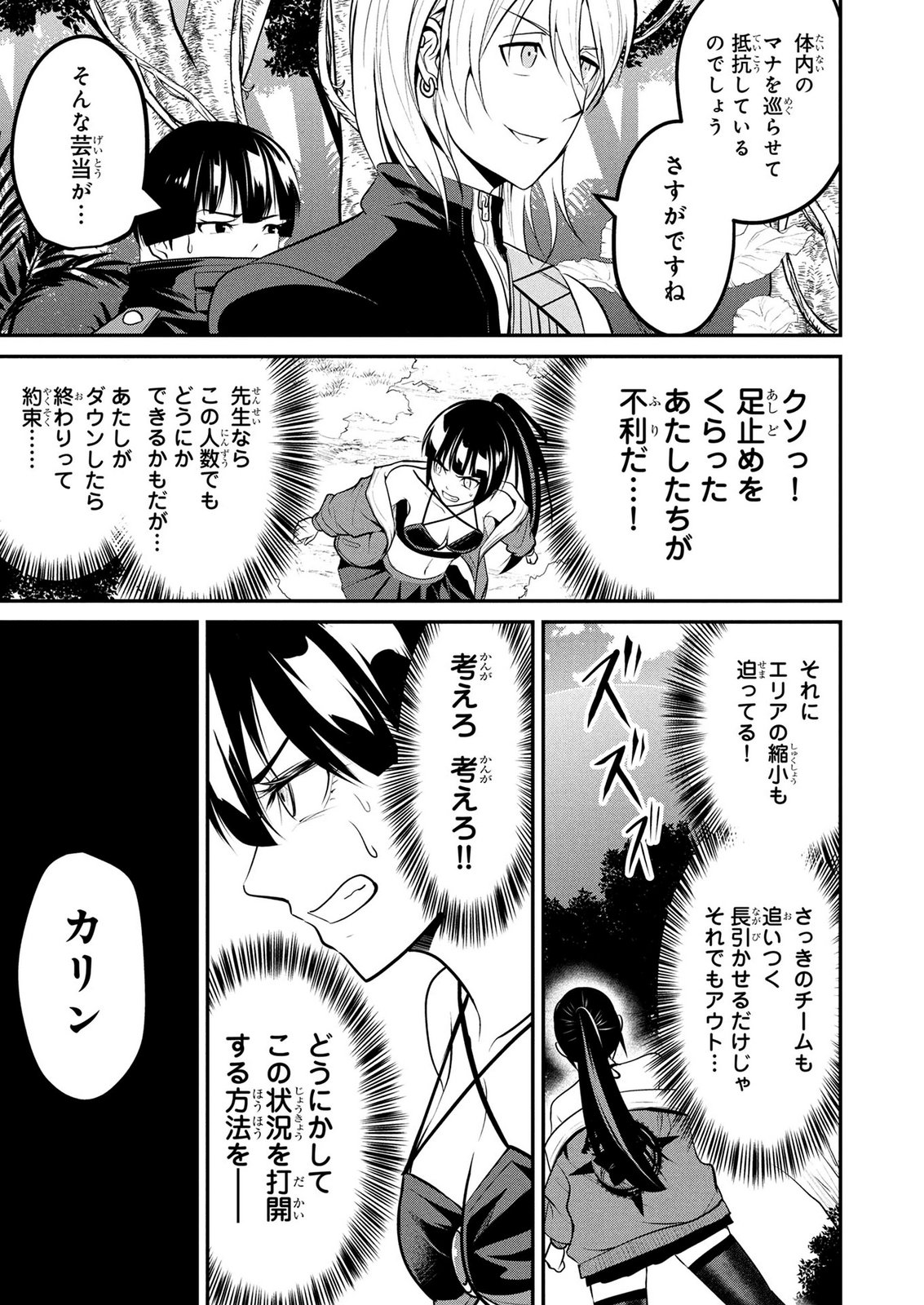 Densetsu no Ossan, Dungeon Haishinsha ni Naru Chapter 14 3ページ