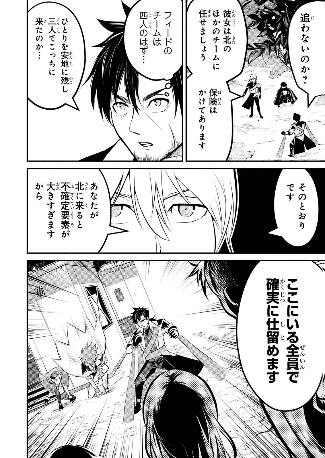 Densetsu no Ossan, Dungeon Haishinsha ni Naru Chapter 14 6ページ