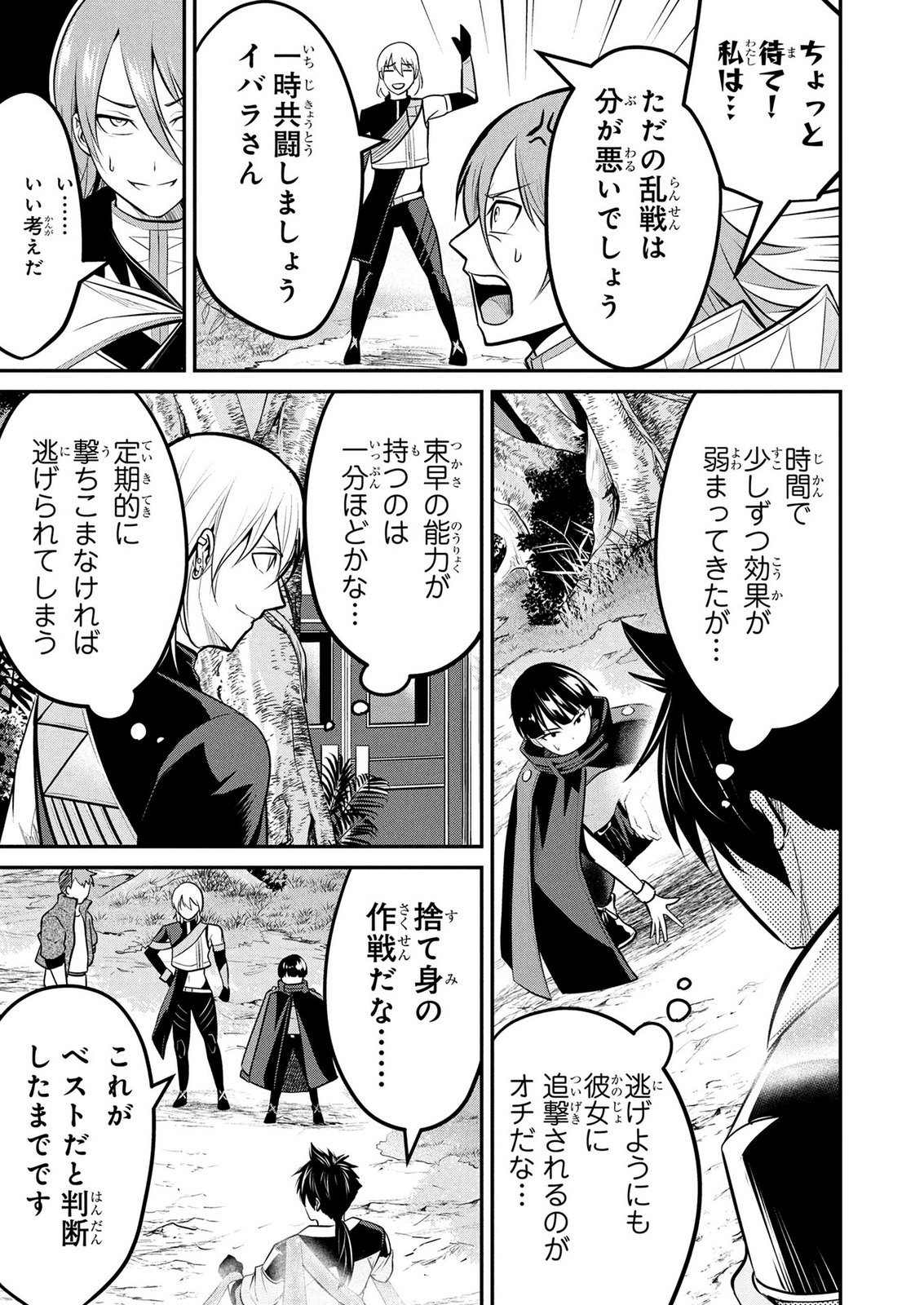 Densetsu no Ossan, Dungeon Haishinsha ni Naru Chapter 14 7ページ