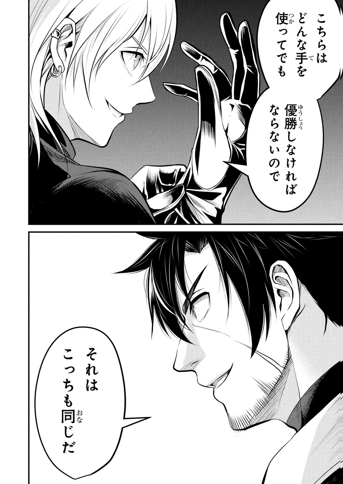 Densetsu no Ossan, Dungeon Haishinsha ni Naru Chapter 14 8ページ