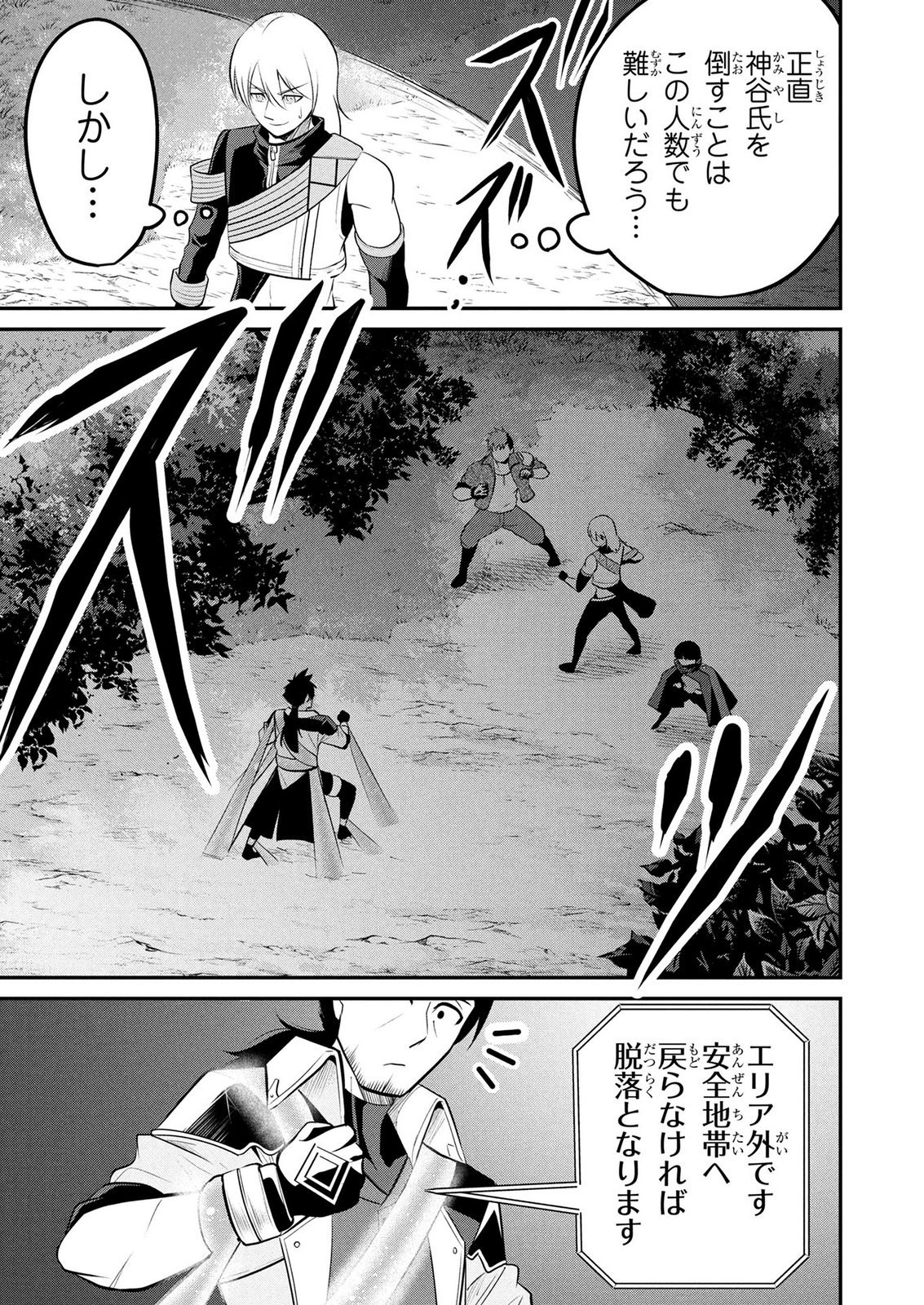 Densetsu no Ossan, Dungeon Haishinsha ni Naru Chapter 14 9ページ
