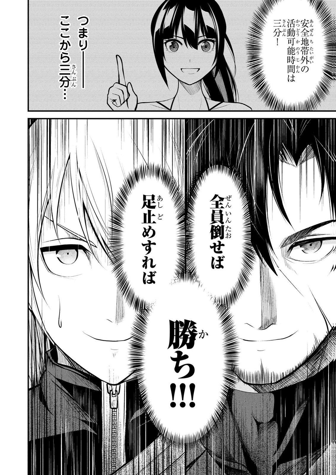 Densetsu no Ossan, Dungeon Haishinsha ni Naru Chapter 14 10ページ