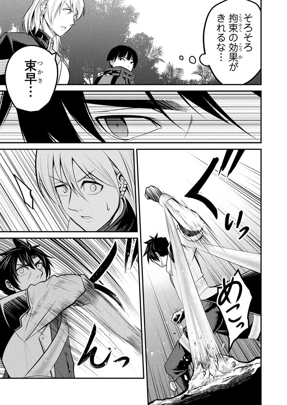 Densetsu no Ossan, Dungeon Haishinsha ni Naru Chapter 15 15ページ
