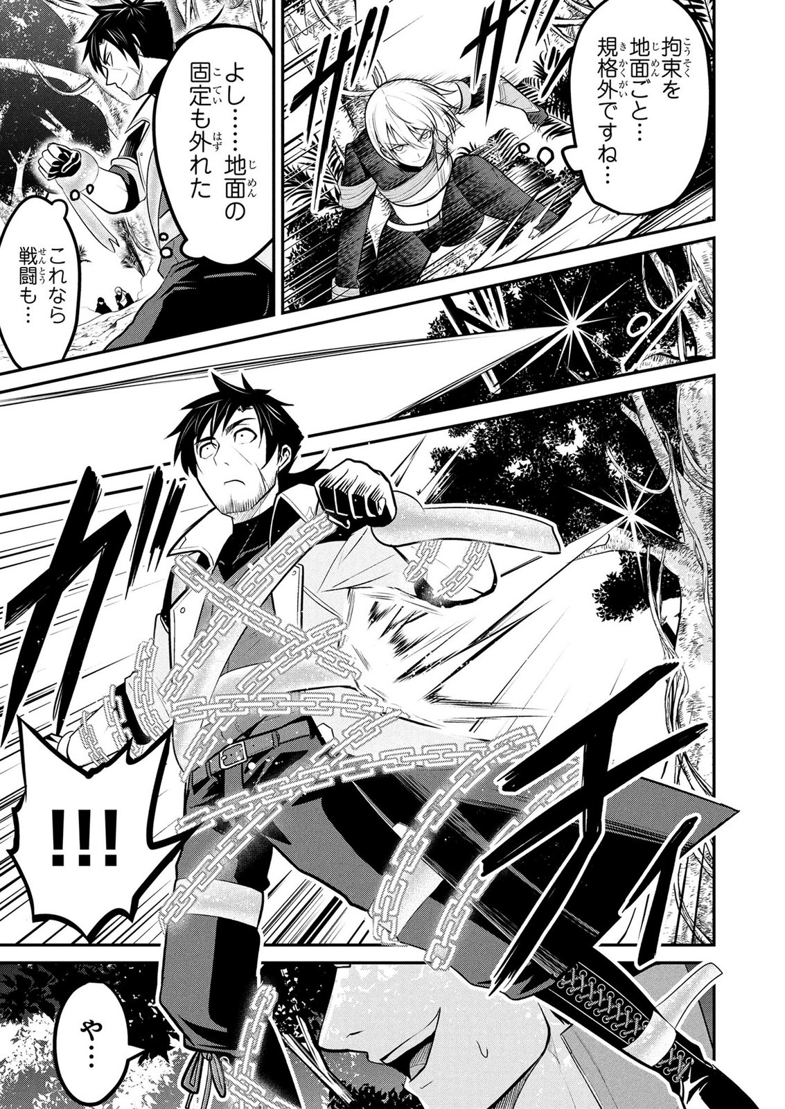 Densetsu no Ossan, Dungeon Haishinsha ni Naru Chapter 15 17ページ