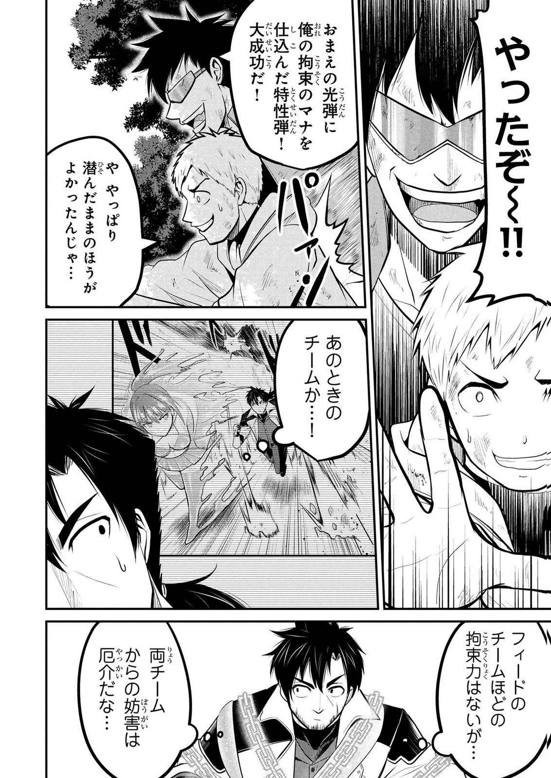 Densetsu no Ossan, Dungeon Haishinsha ni Naru Chapter 15 18ページ