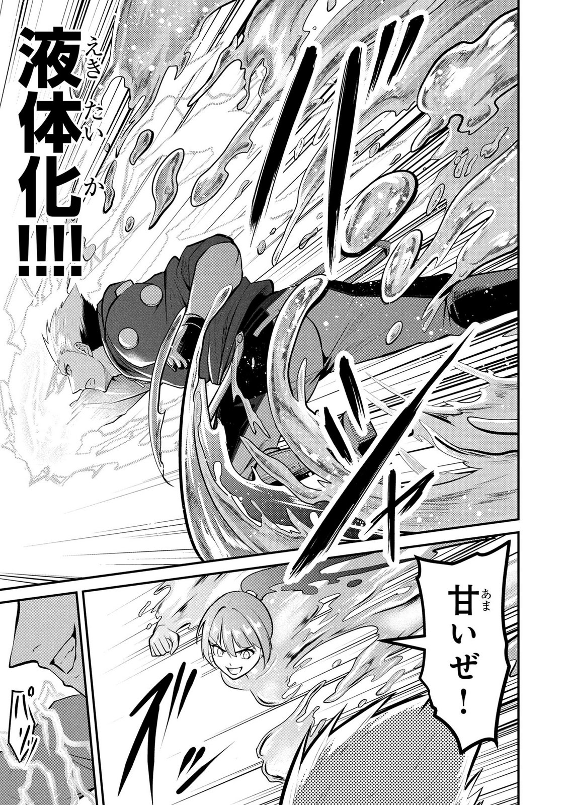 Densetsu no Ossan, Dungeon Haishinsha ni Naru Chapter 15 3ページ