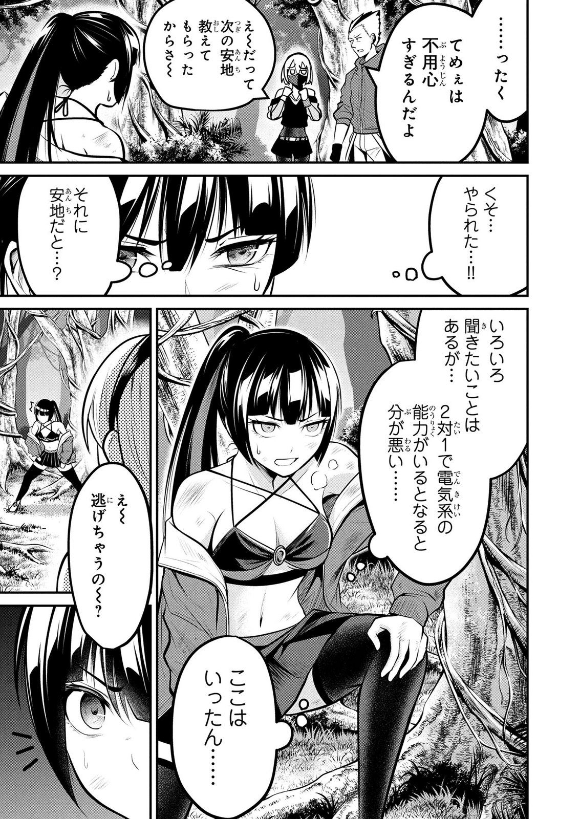 Densetsu no Ossan, Dungeon Haishinsha ni Naru Chapter 15 5ページ