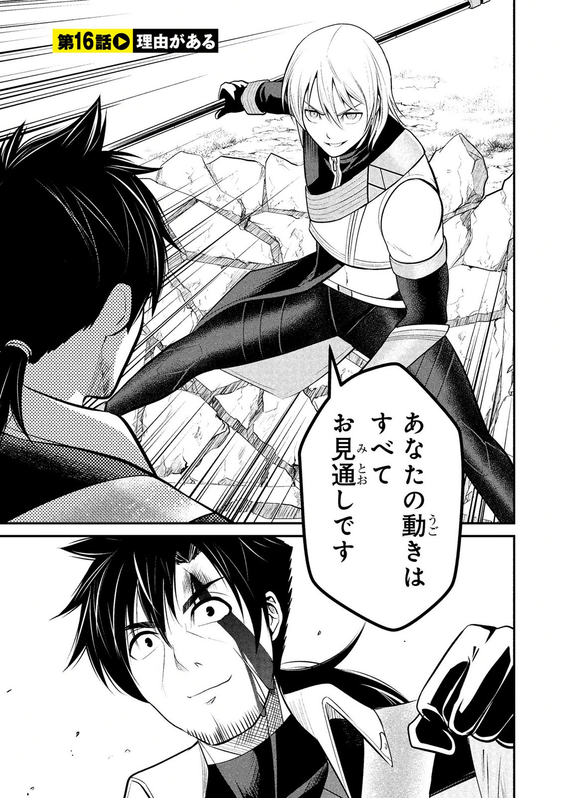 Densetsu no Ossan, Dungeon Haishinsha ni Naru Chapter 16 1ページ
