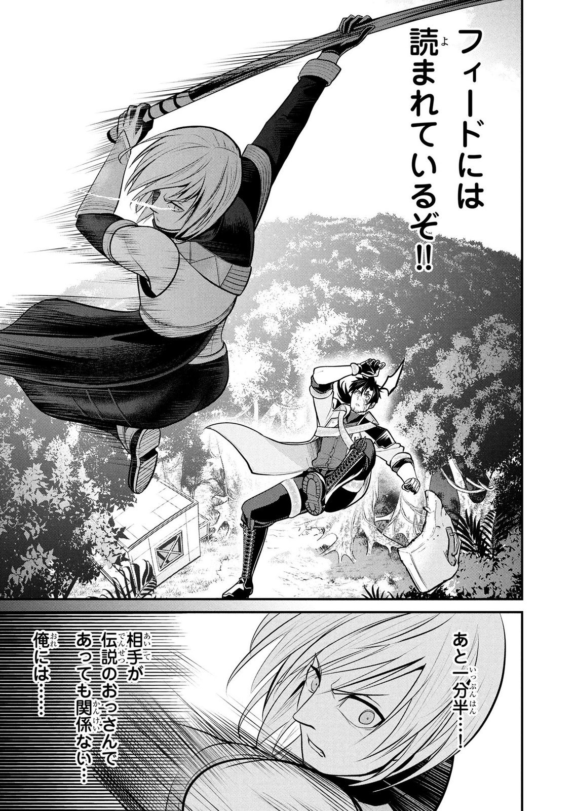 Densetsu no Ossan, Dungeon Haishinsha ni Naru Chapter 16 13ページ