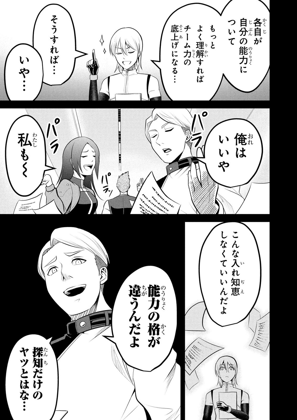 Densetsu no Ossan, Dungeon Haishinsha ni Naru Chapter 16 15ページ