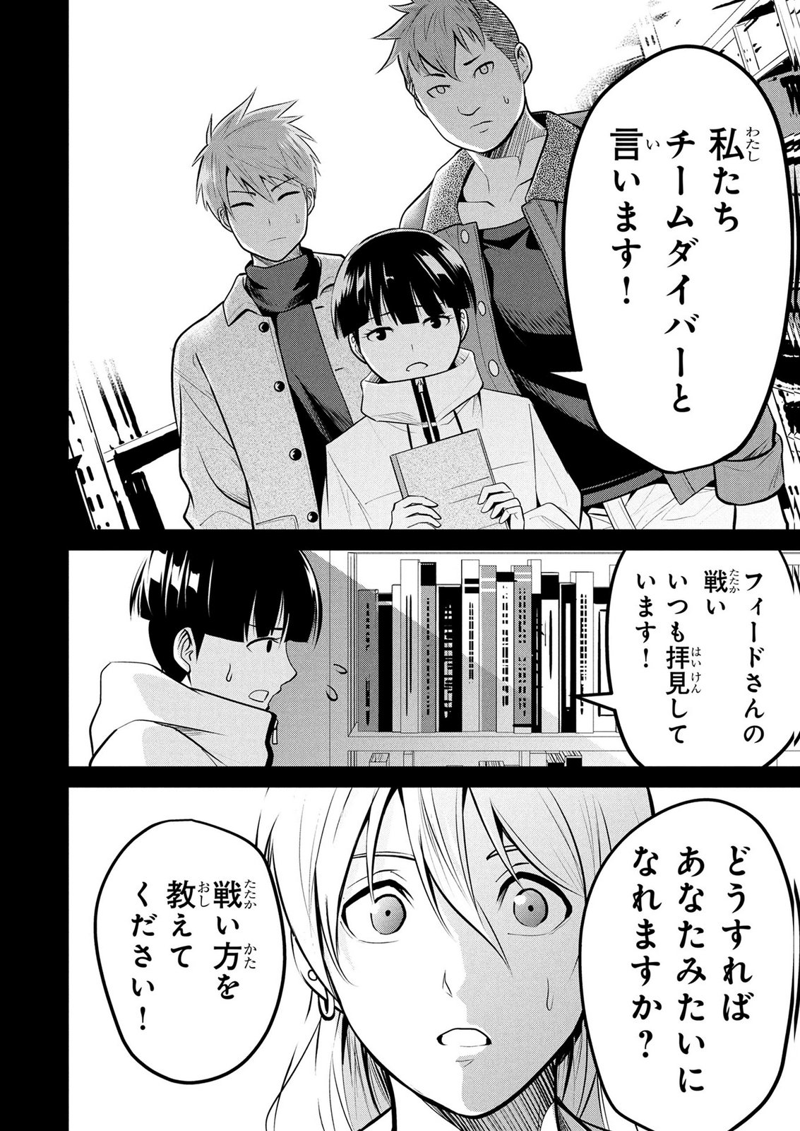 Densetsu no Ossan, Dungeon Haishinsha ni Naru Chapter 16 18ページ