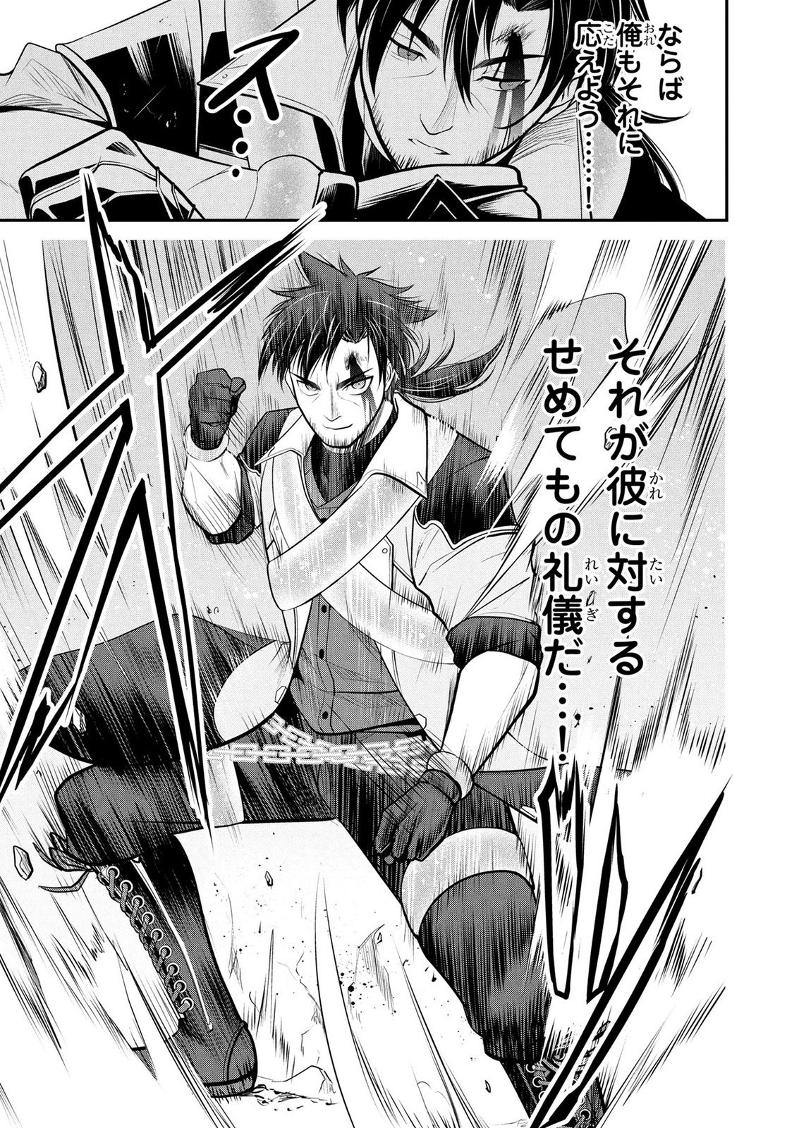 Densetsu no Ossan, Dungeon Haishinsha ni Naru Chapter 16 3ページ