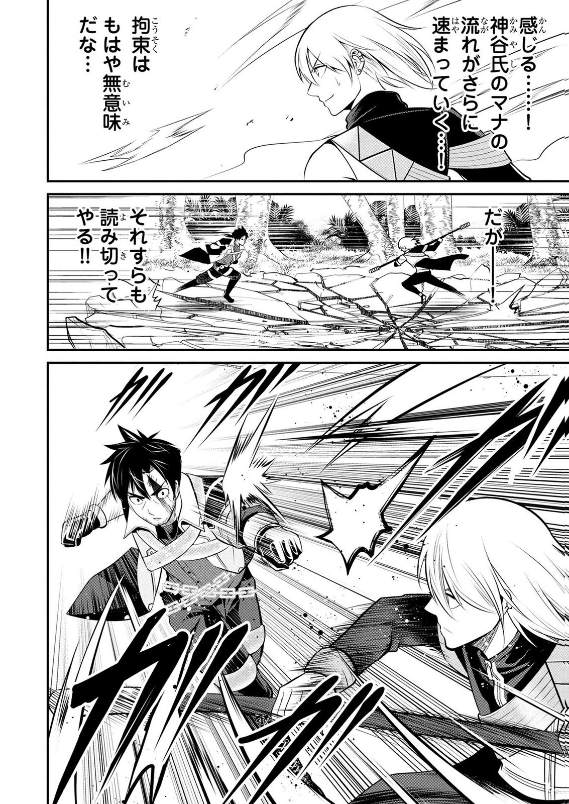 Densetsu no Ossan, Dungeon Haishinsha ni Naru Chapter 16 4ページ