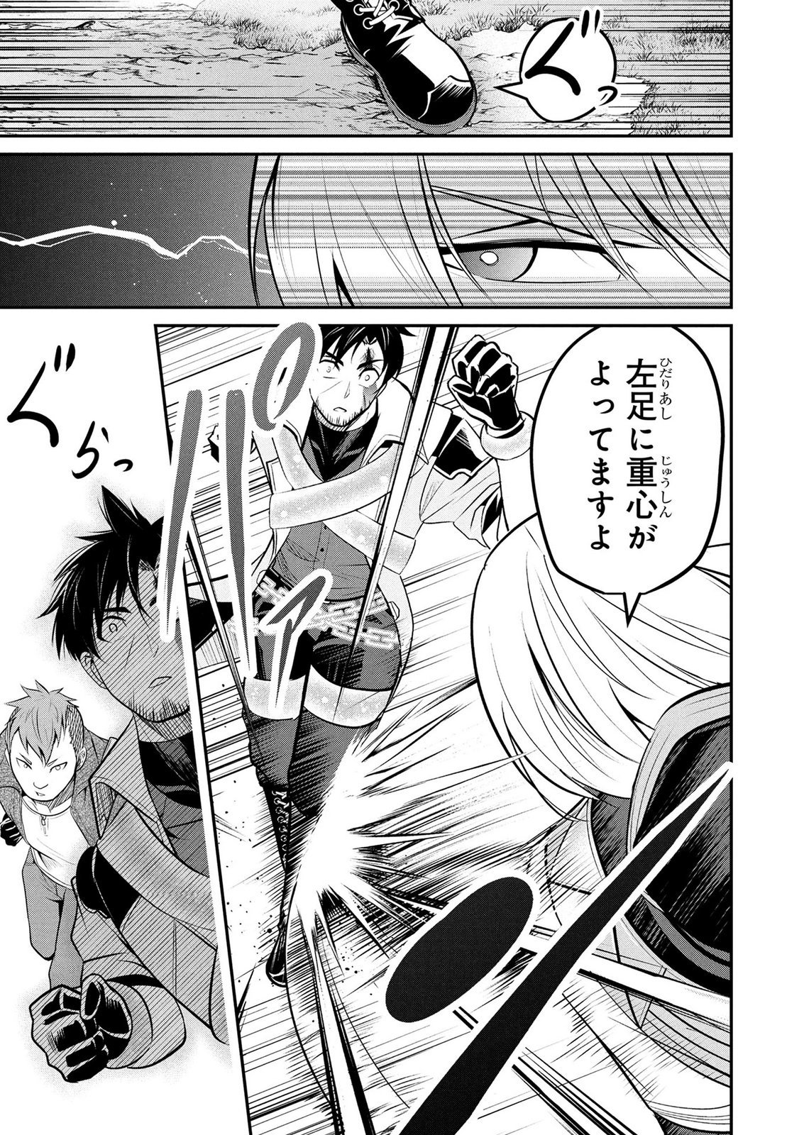 Densetsu no Ossan, Dungeon Haishinsha ni Naru Chapter 16 5ページ